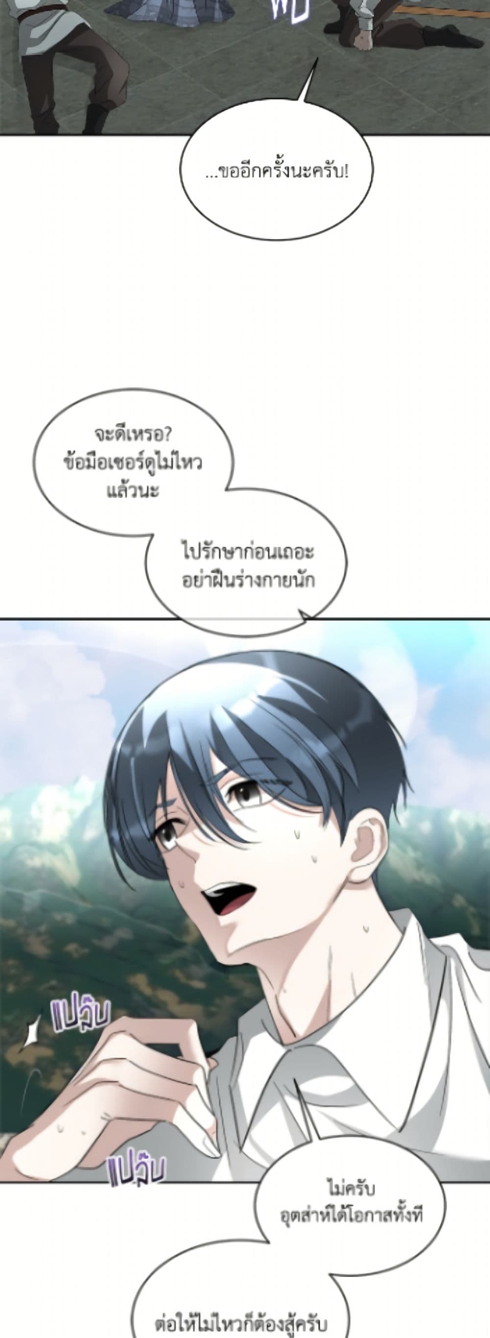 Fostering the Male Lead page 10