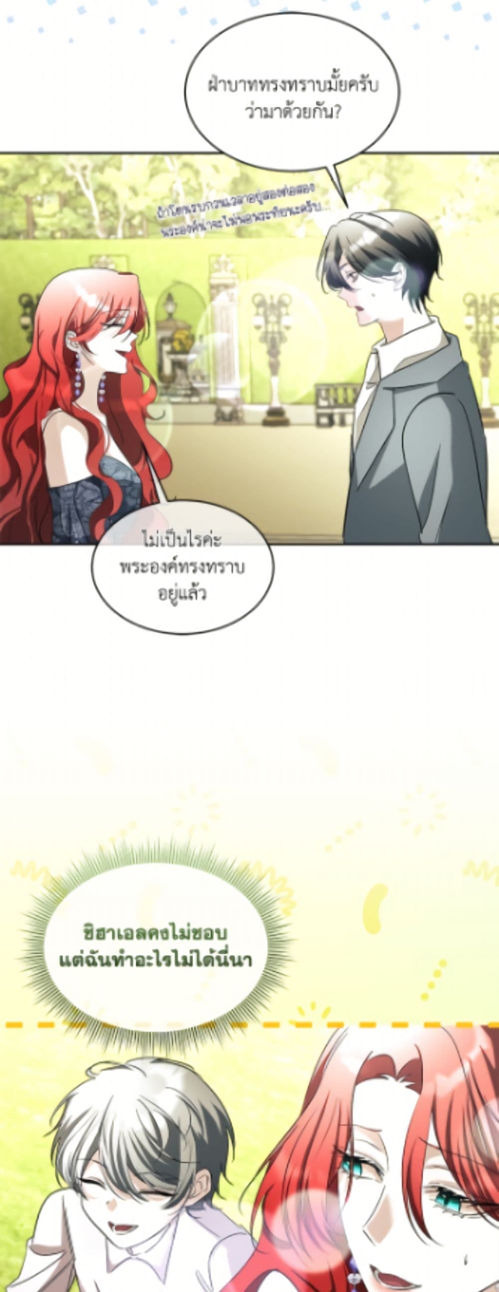 Fostering the Male Lead page 4