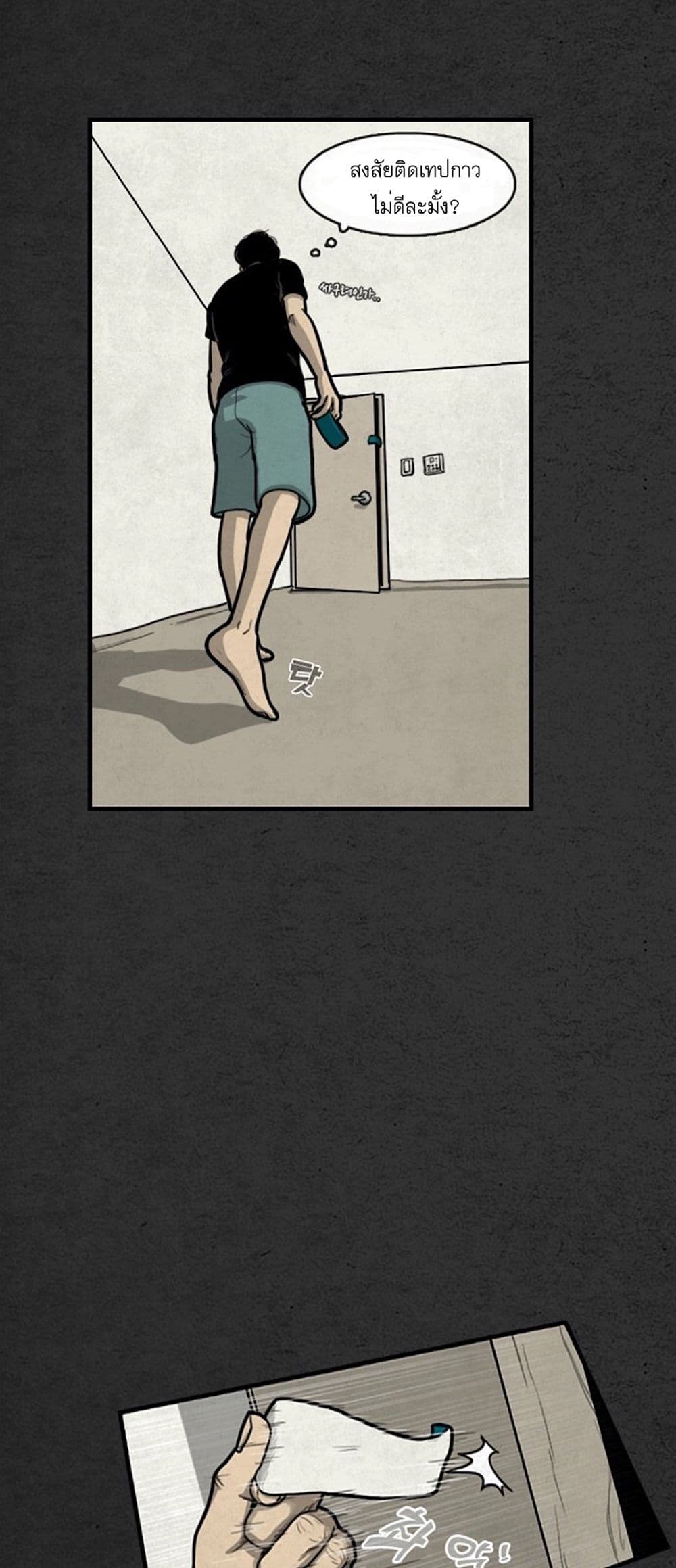 Foul Smell page 21