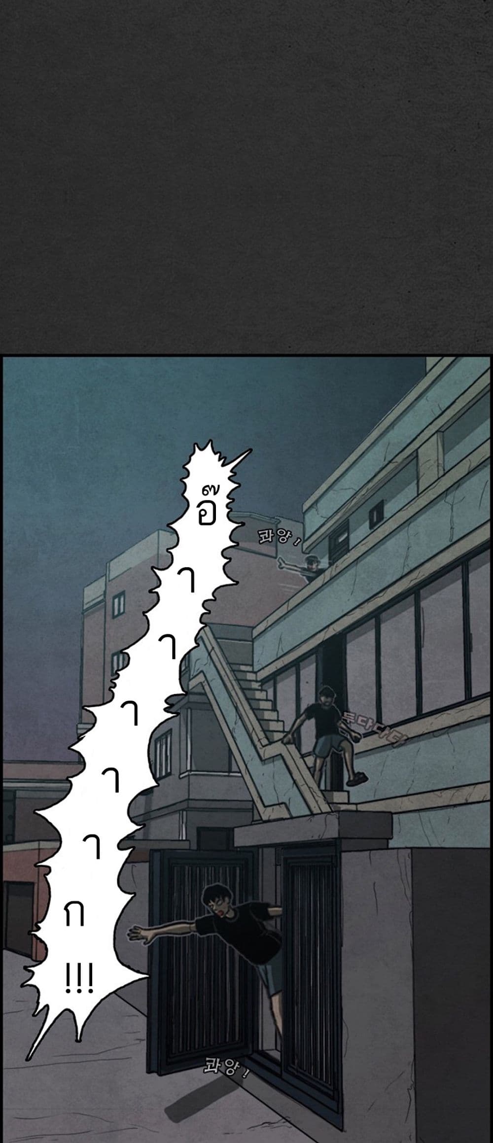 Foul Smell page 37