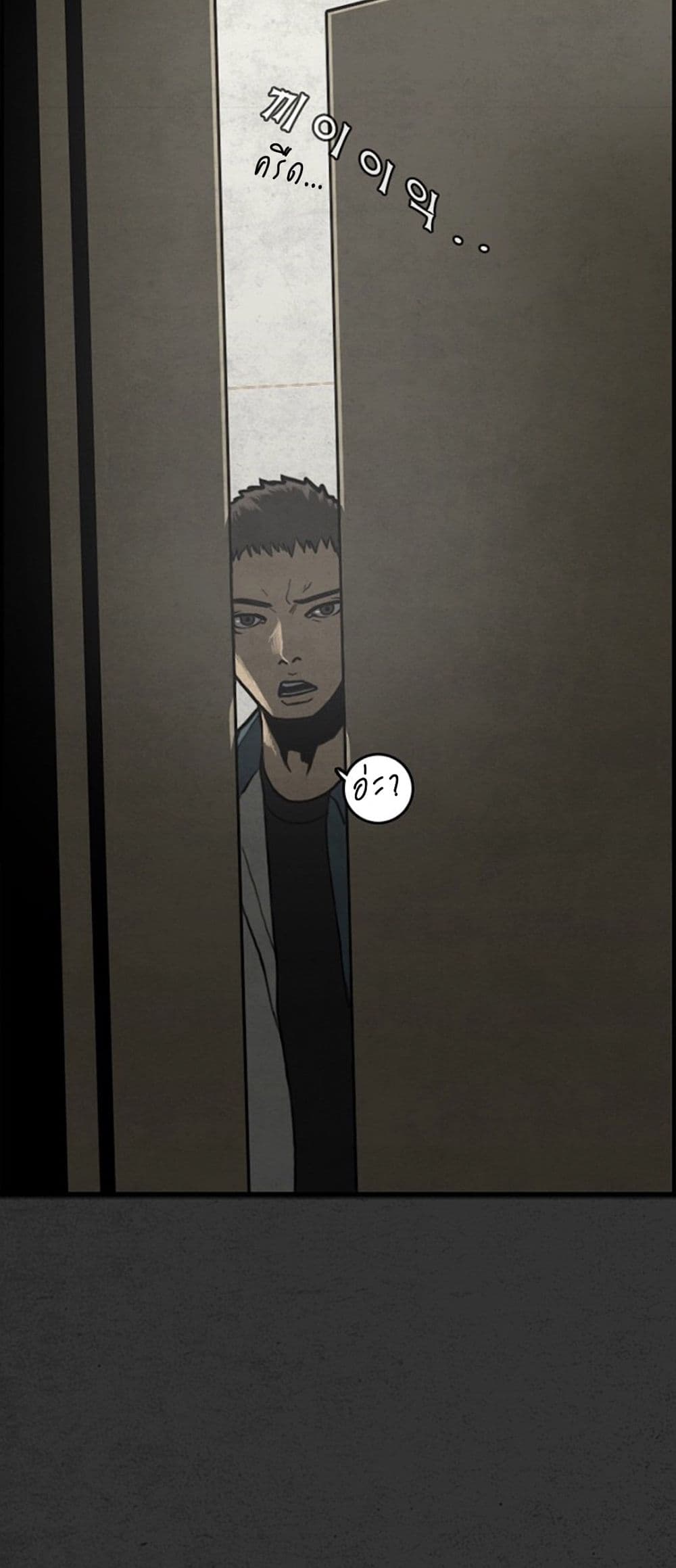 Foul Smell page 48