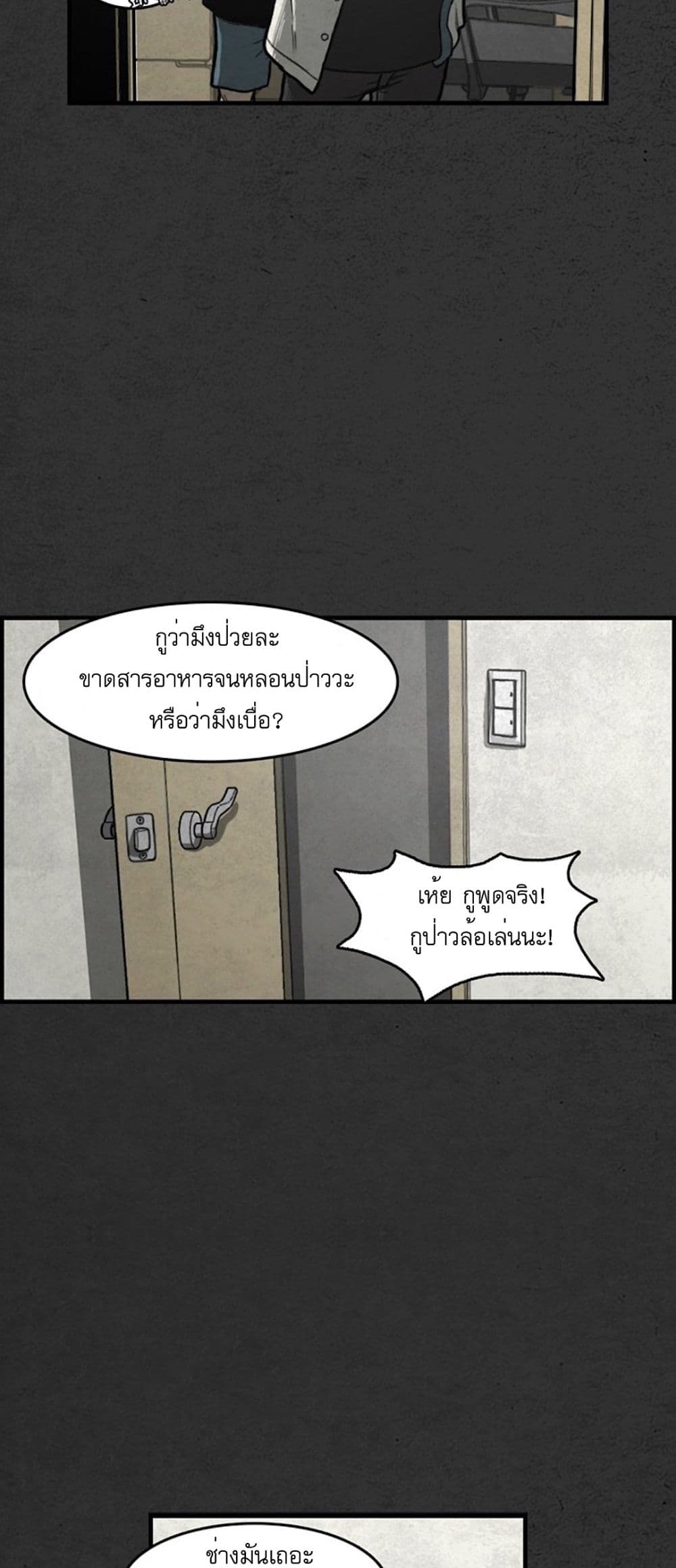 Foul Smell page 51