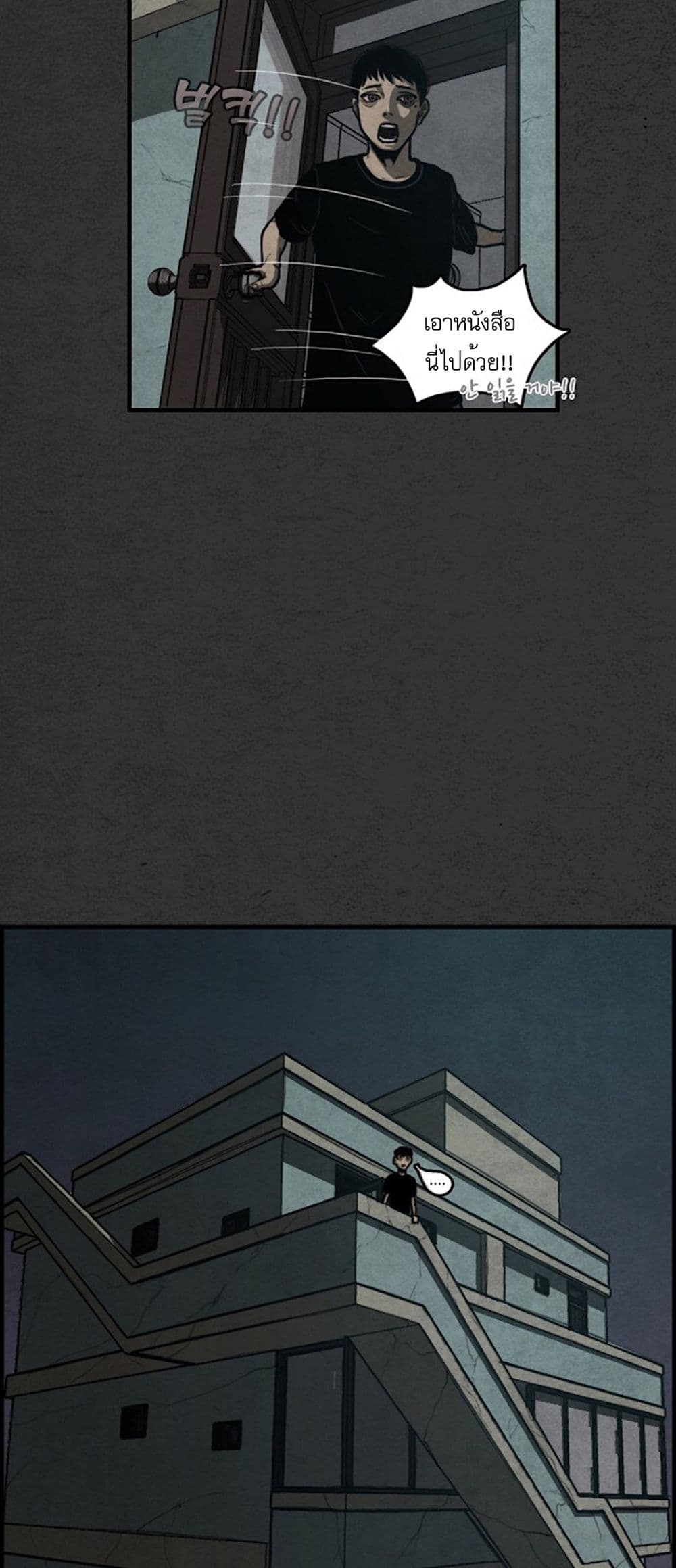 Foul Smell page 71