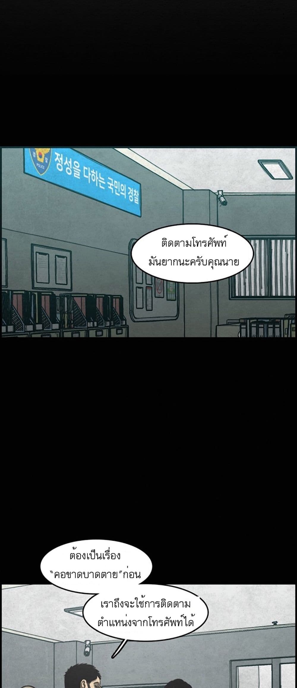 Foul Smell page 83