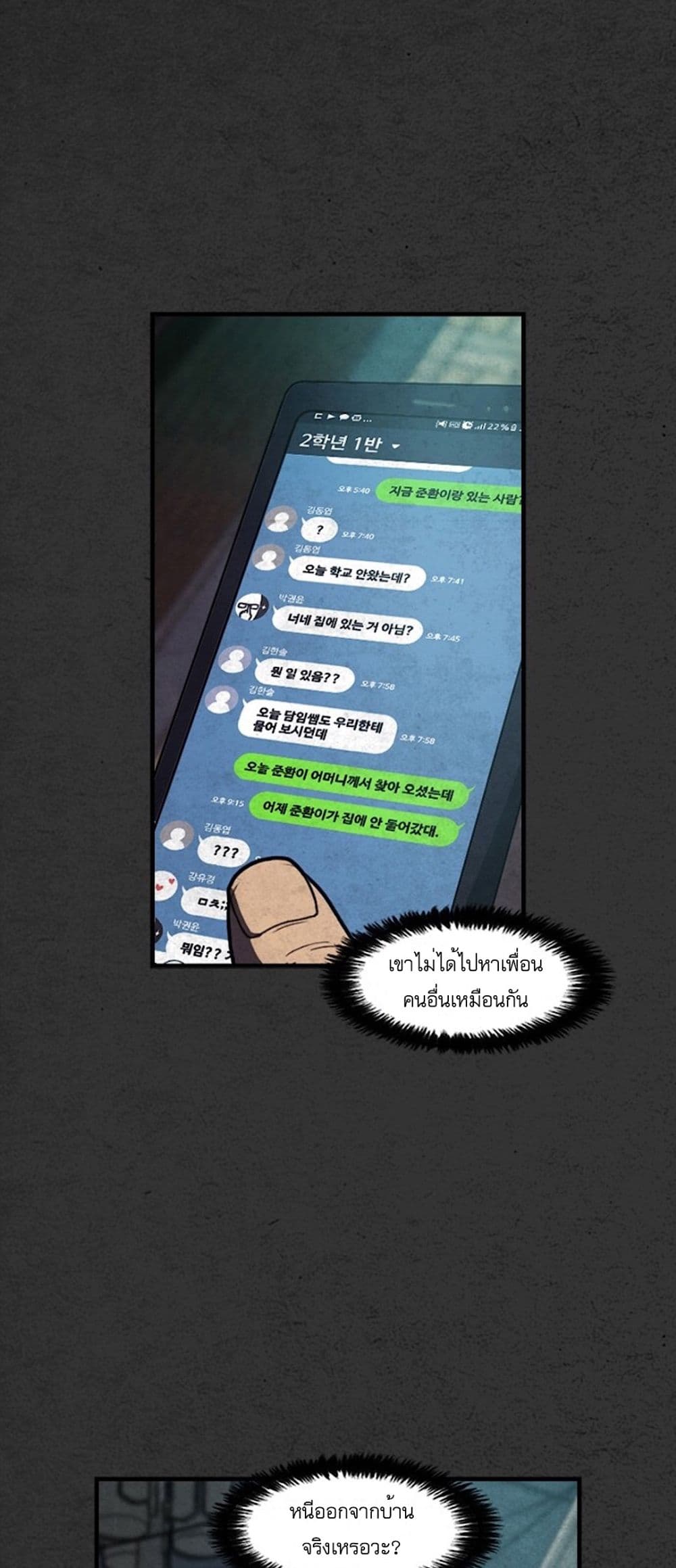 Foul Smell page 88