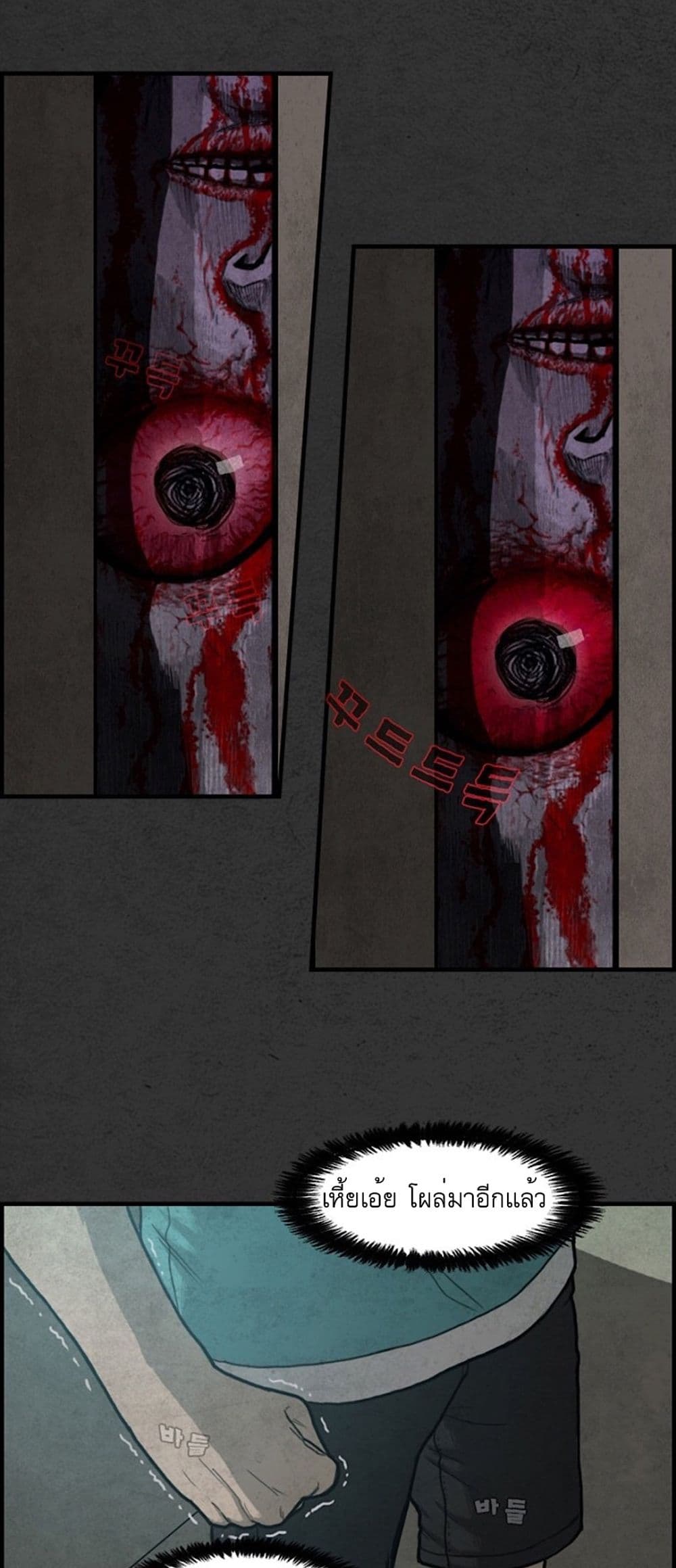 Foul Smell page 93
