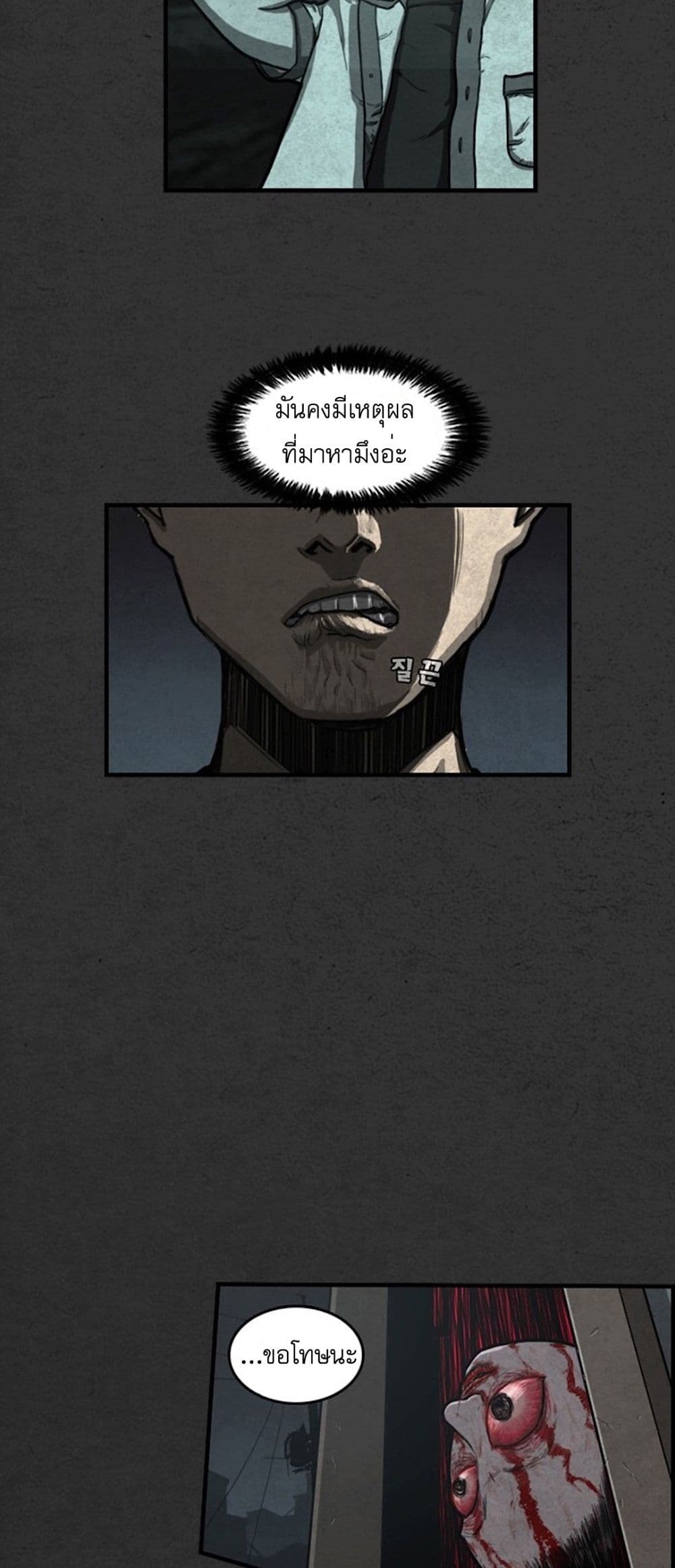Foul Smell page 95