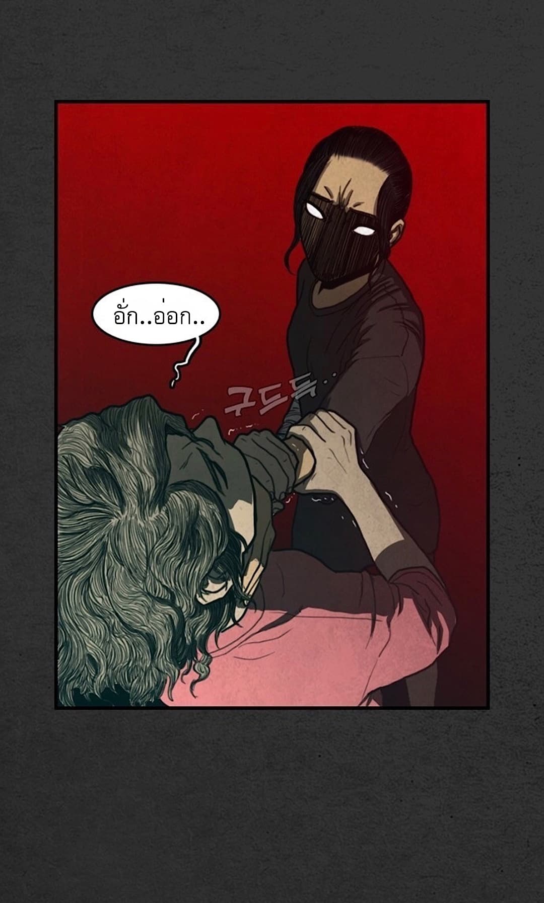 Foul Smell page 8