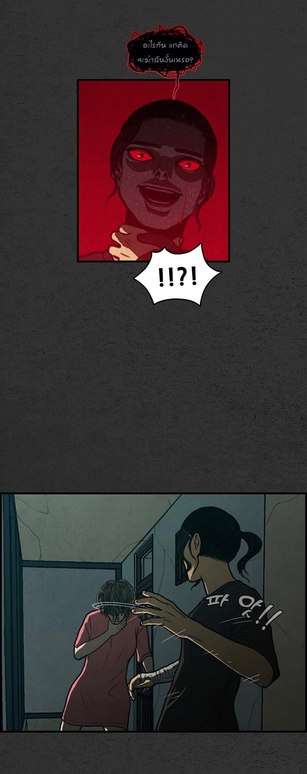 Foul Smell page 12