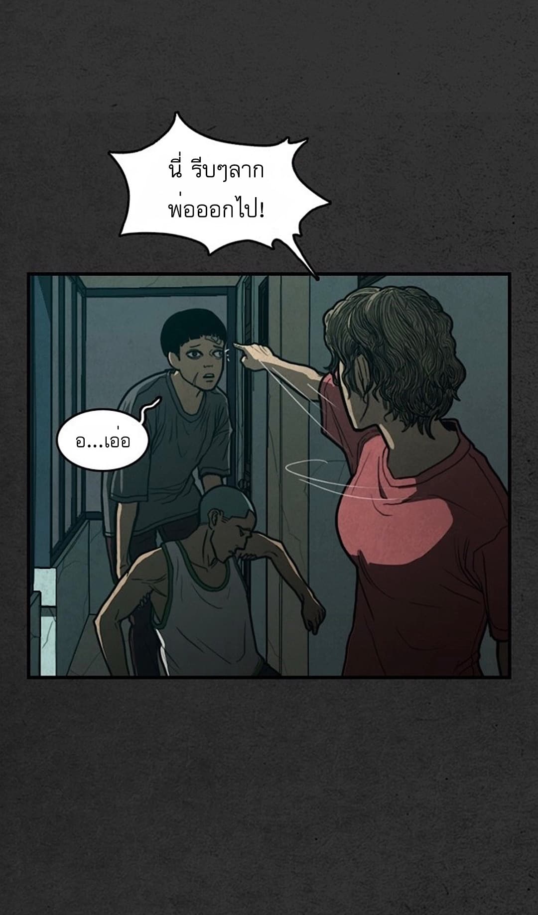 Foul Smell page 17