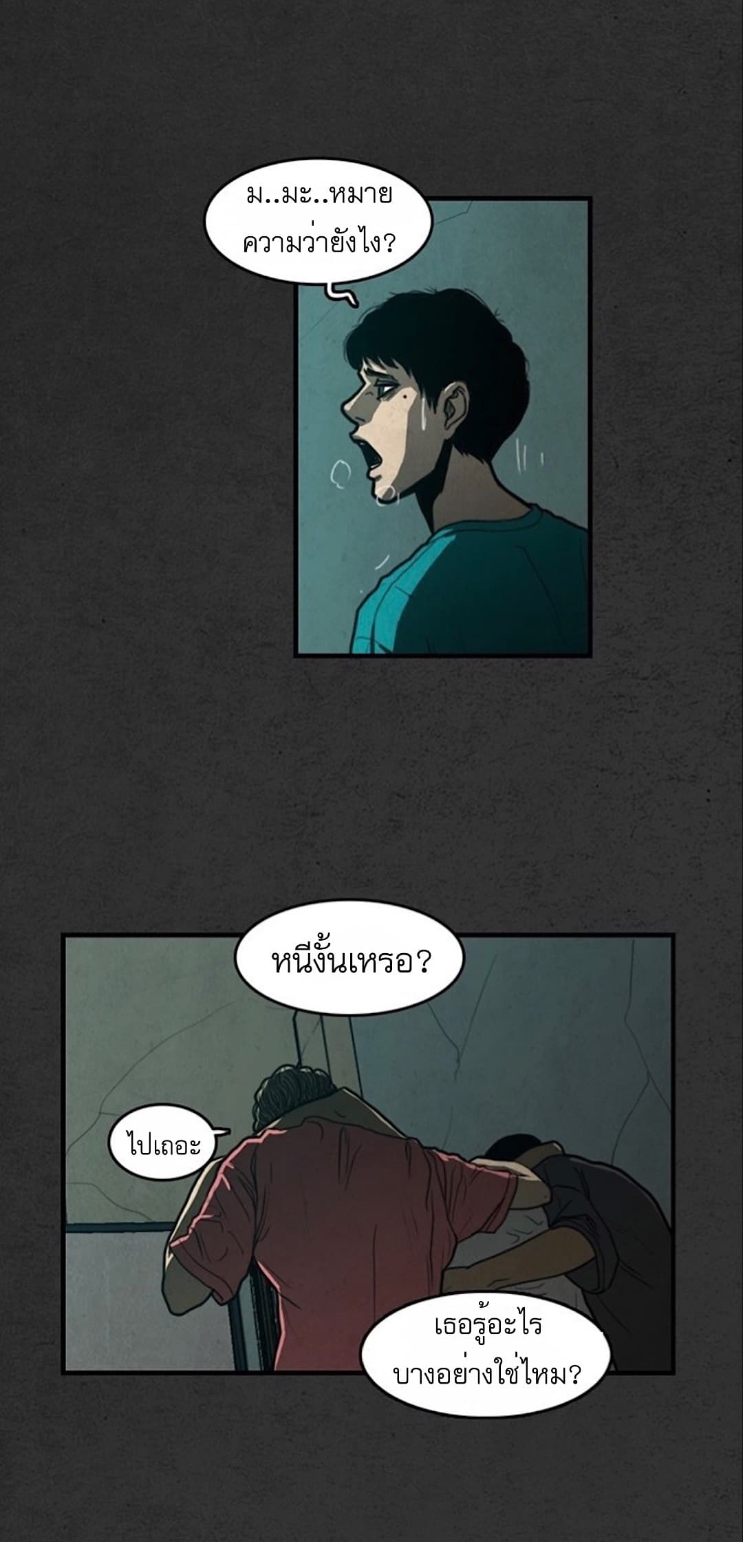 Foul Smell page 23