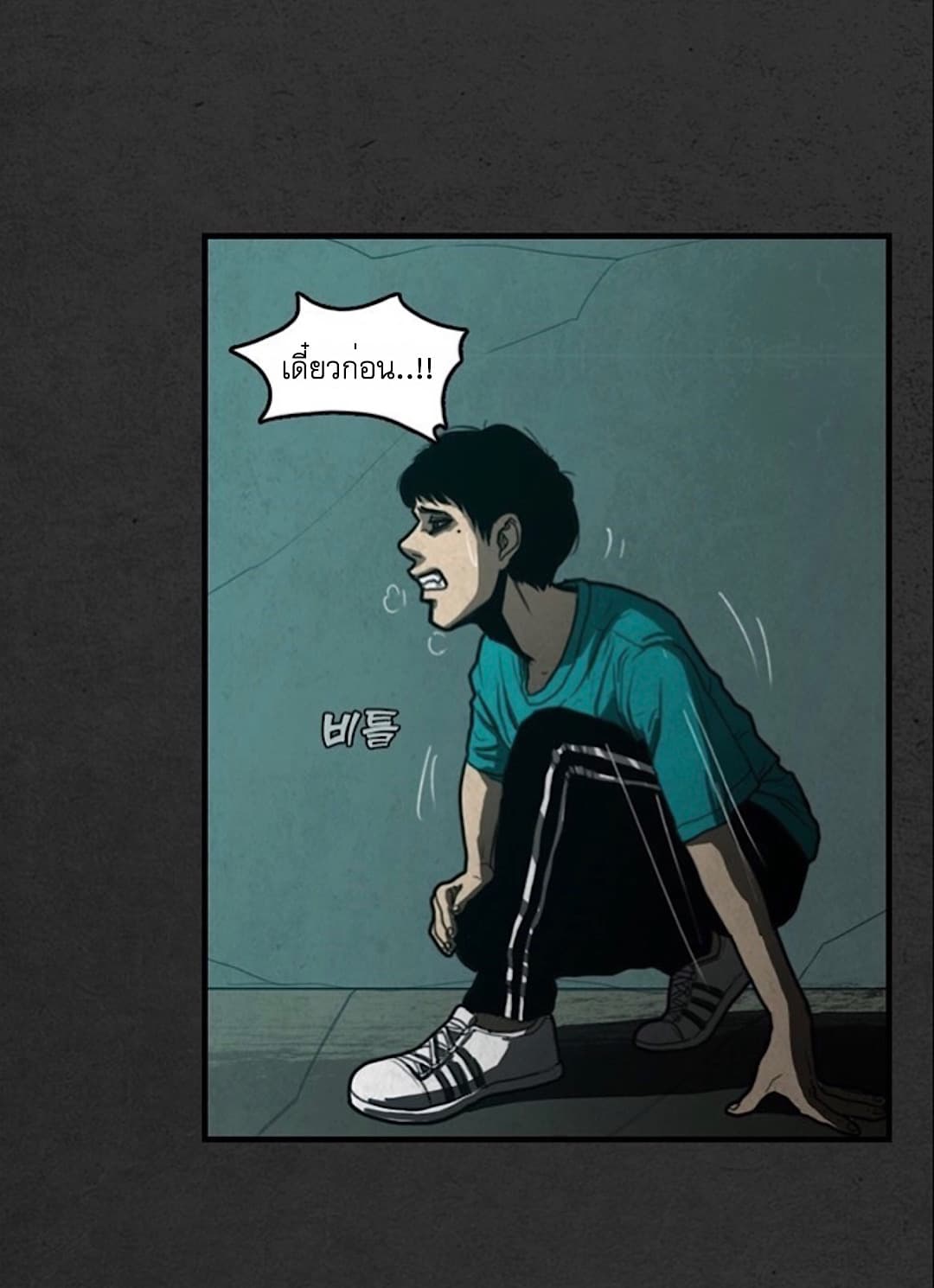 Foul Smell page 24