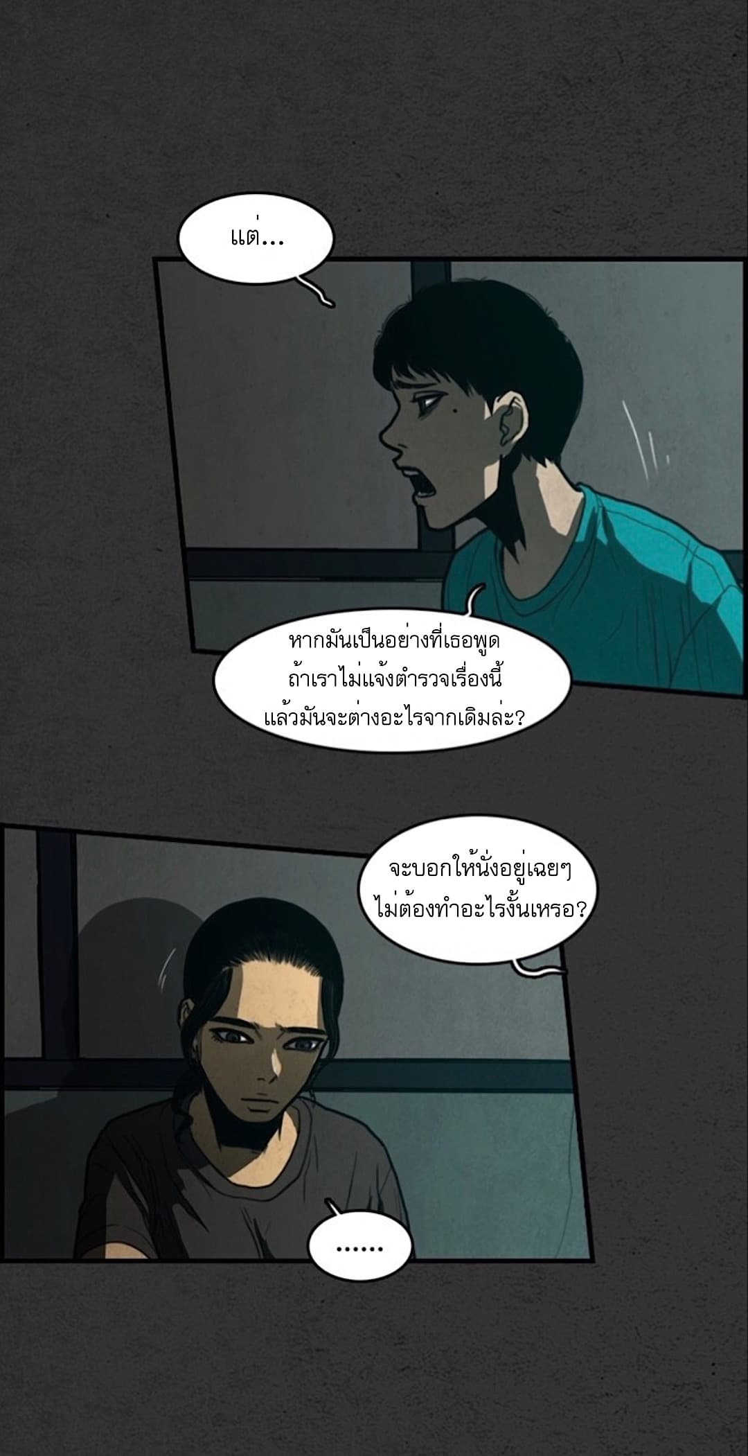 Foul Smell page 49