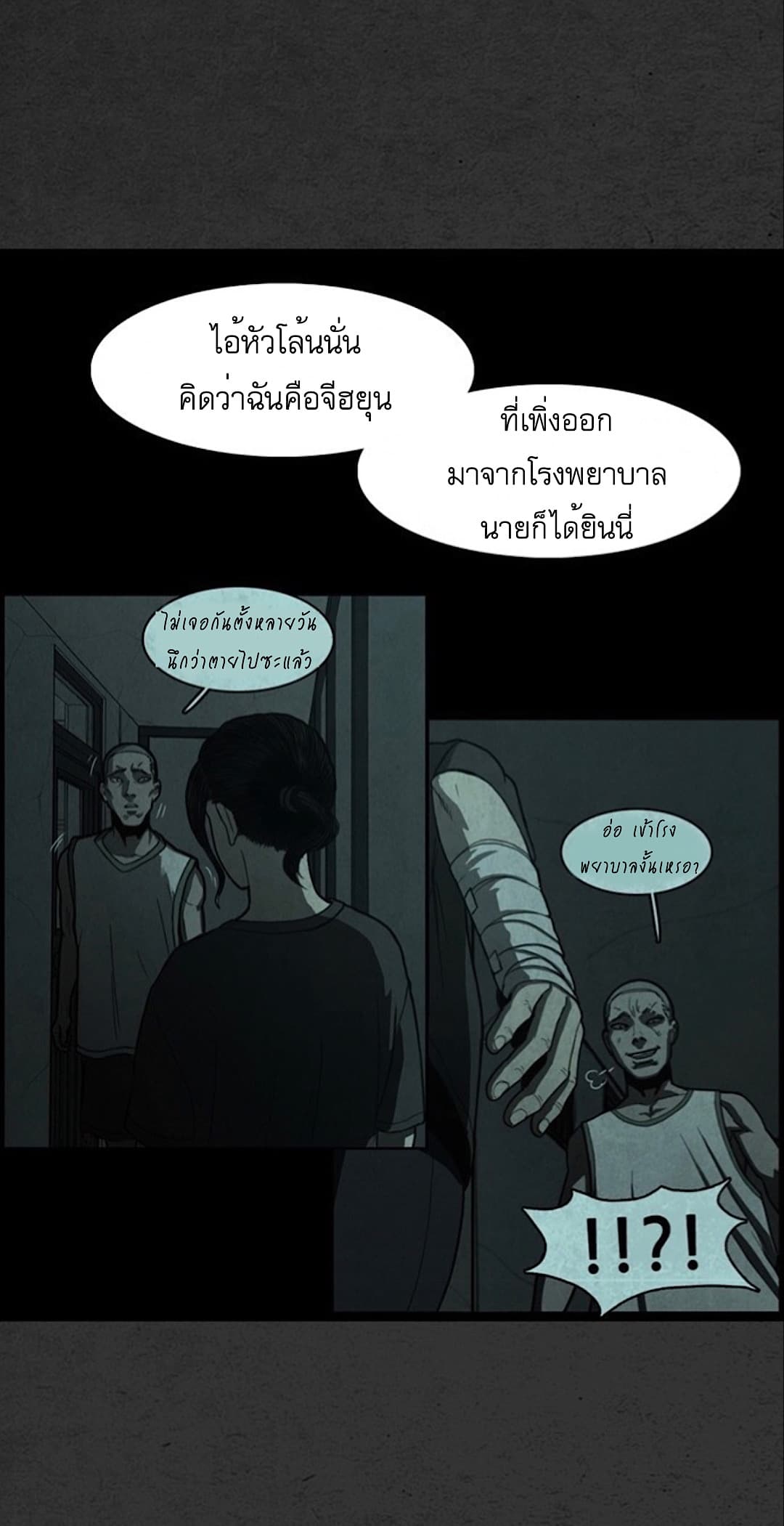 Foul Smell page 51