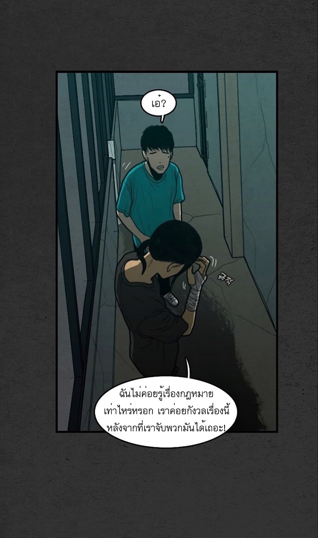 Foul Smell page 56