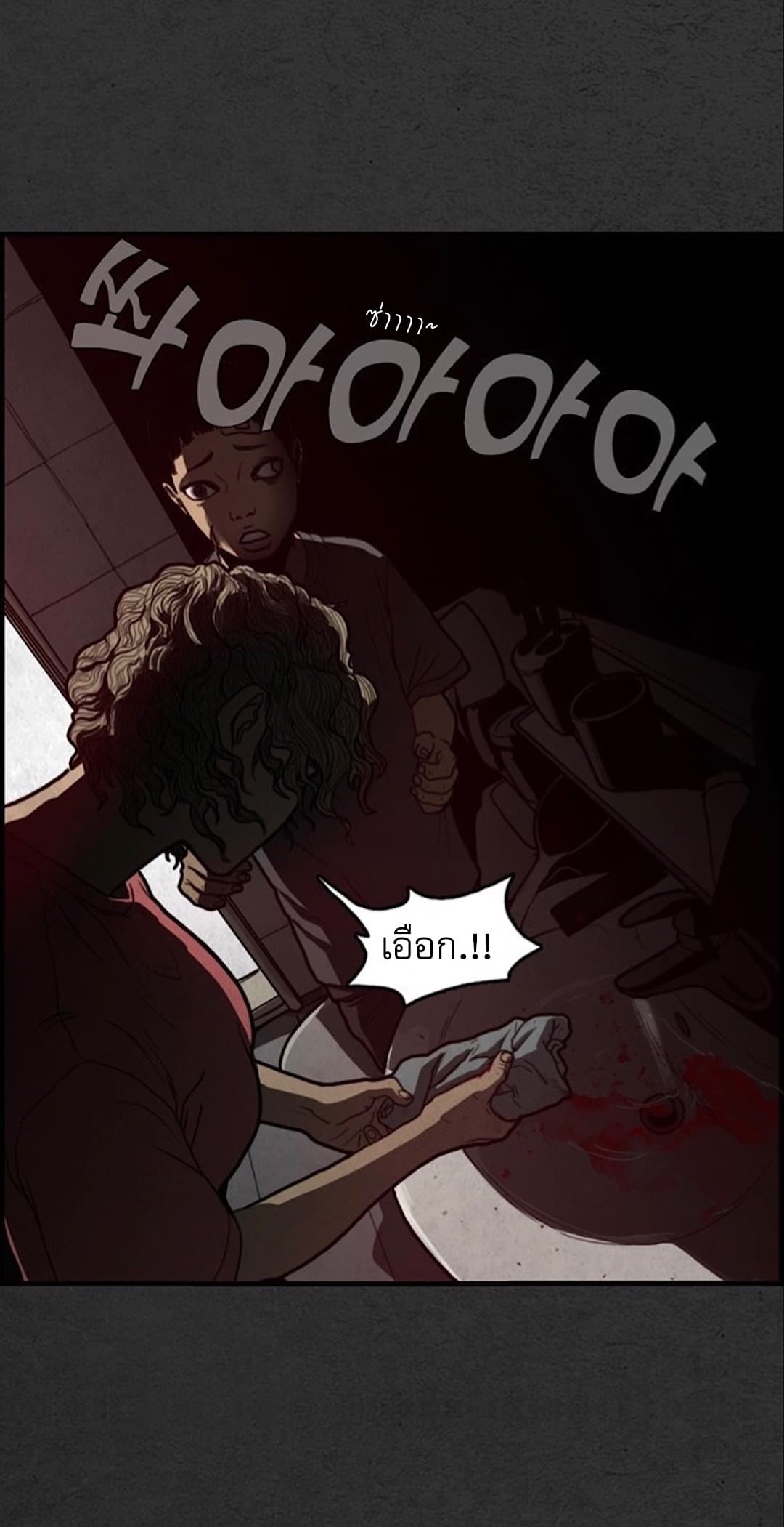 Foul Smell page 66