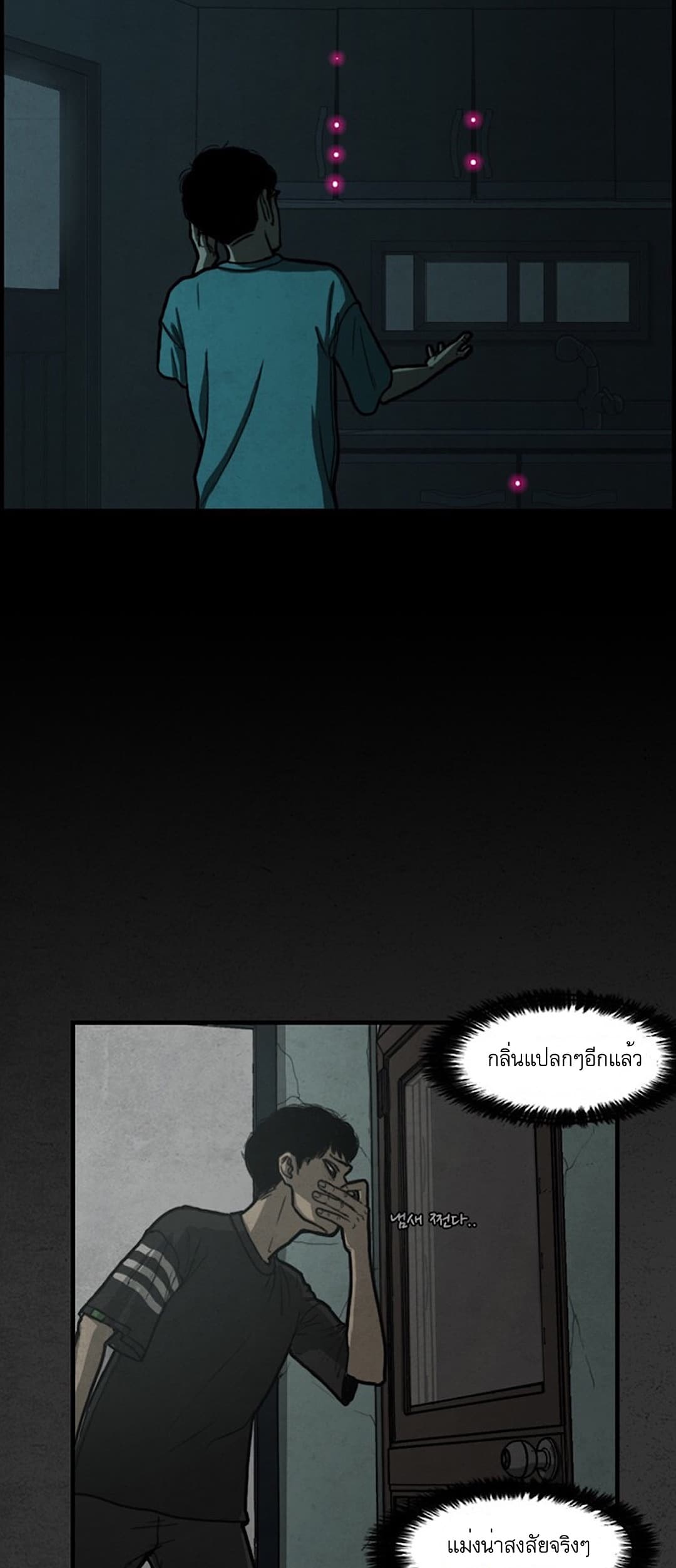 Foul Smell page 8