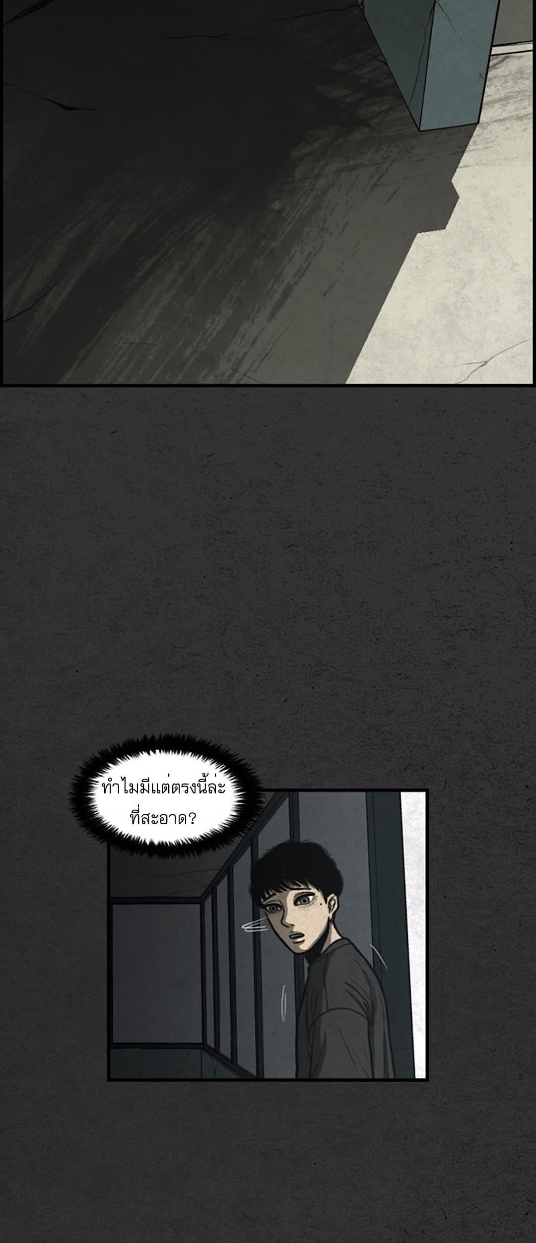 Foul Smell page 17