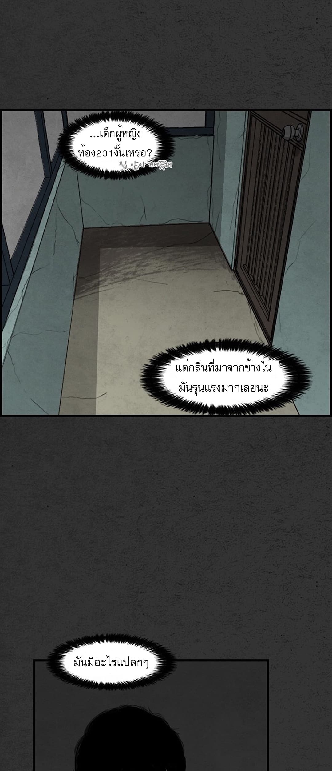 Foul Smell page 20