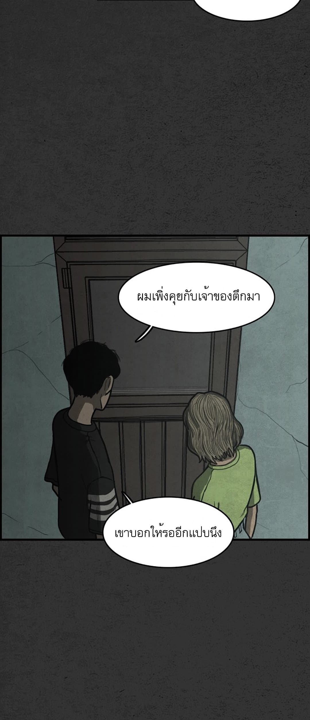 Foul Smell page 26