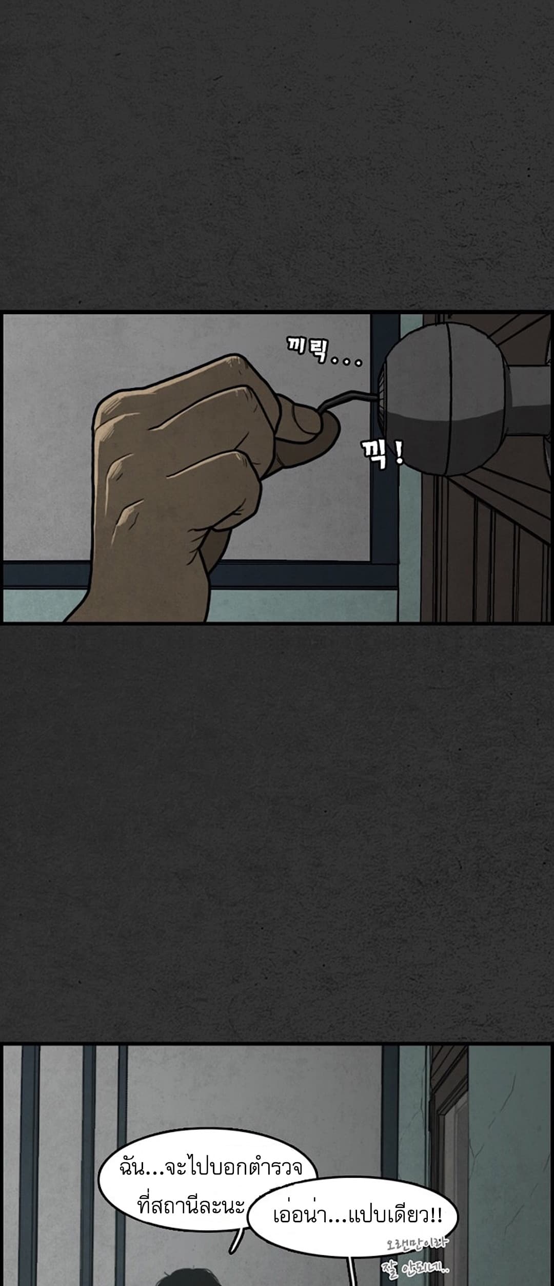Foul Smell page 30