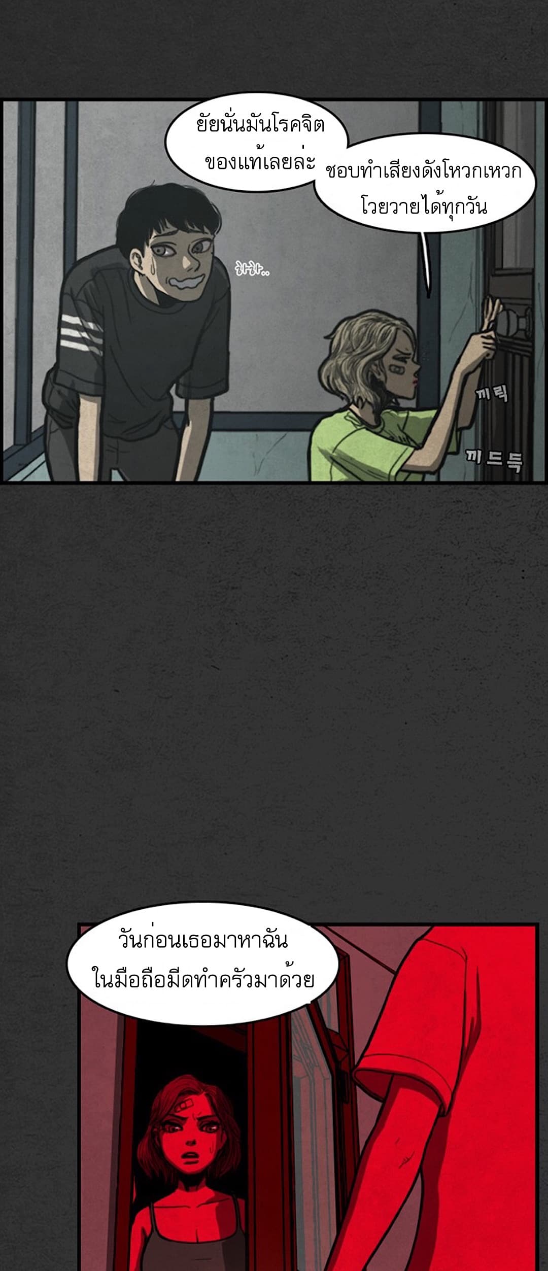 Foul Smell page 33