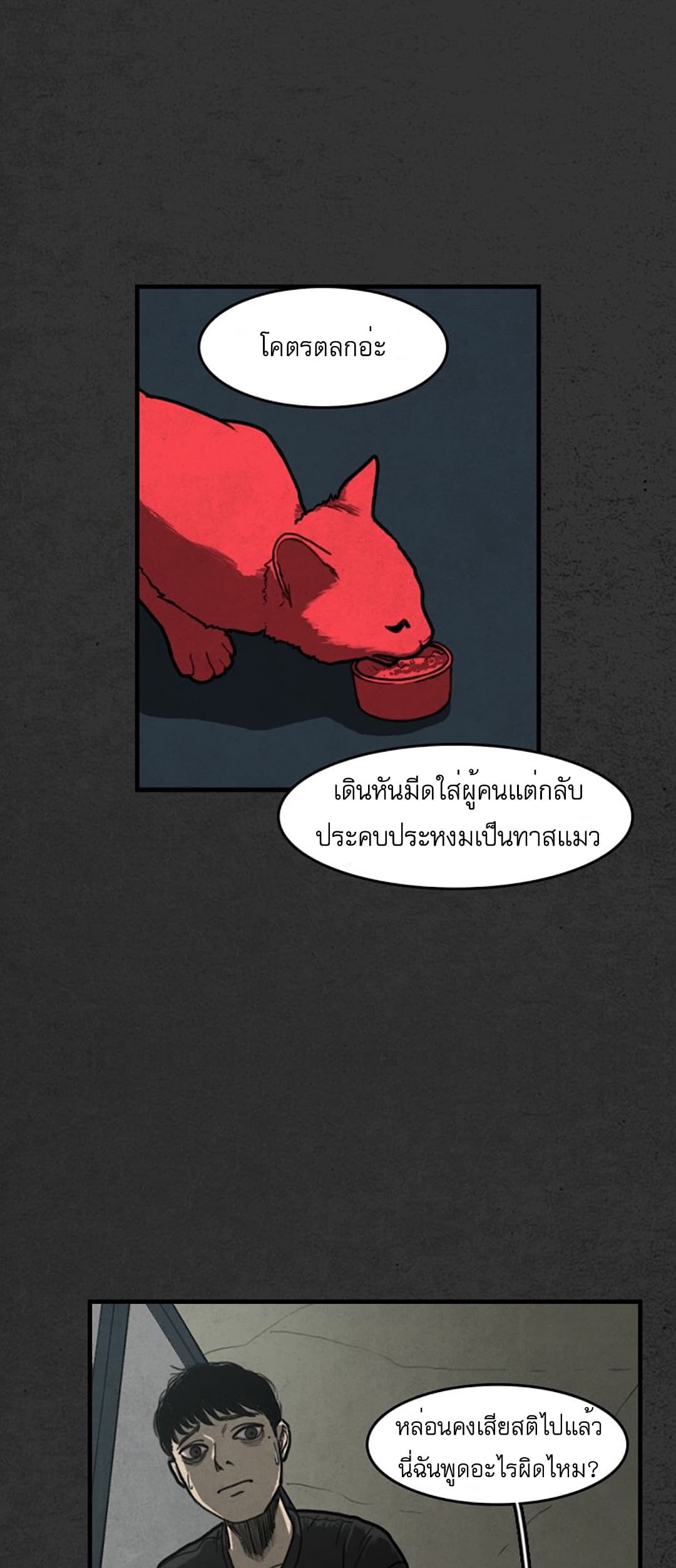 Foul Smell page 35