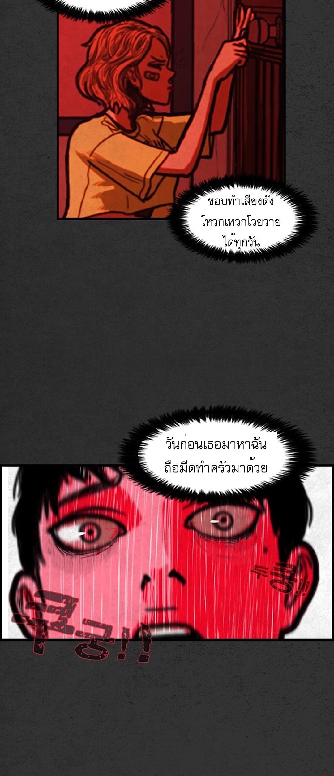 Foul Smell page 47