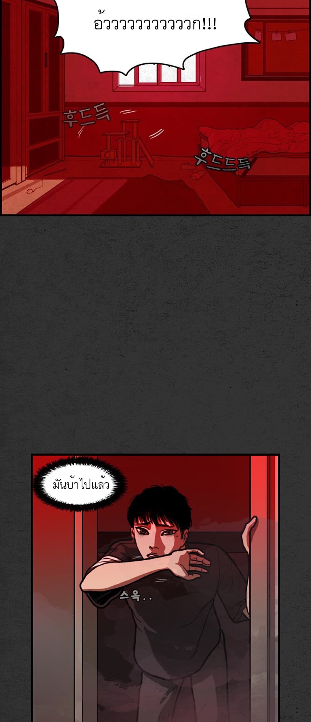 Foul Smell page 50