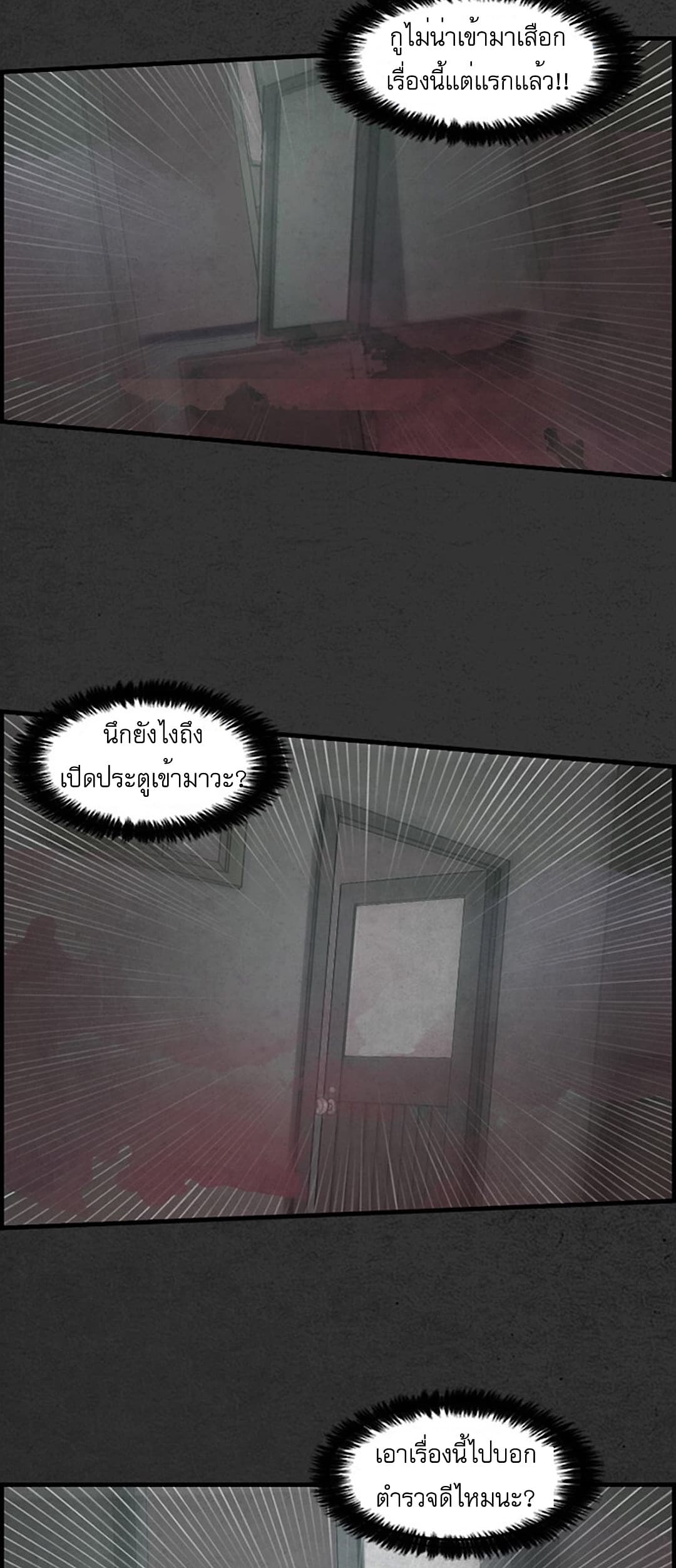 Foul Smell page 52