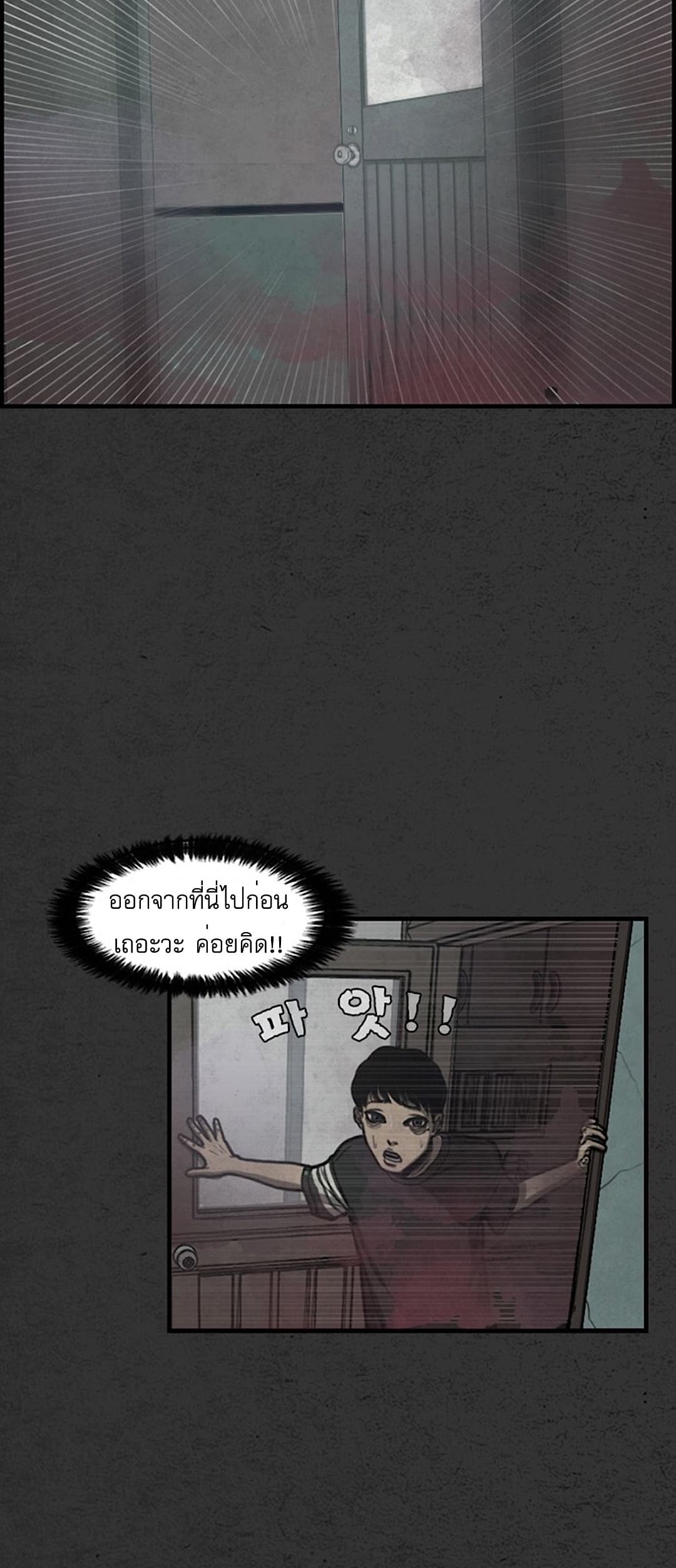 Foul Smell page 53