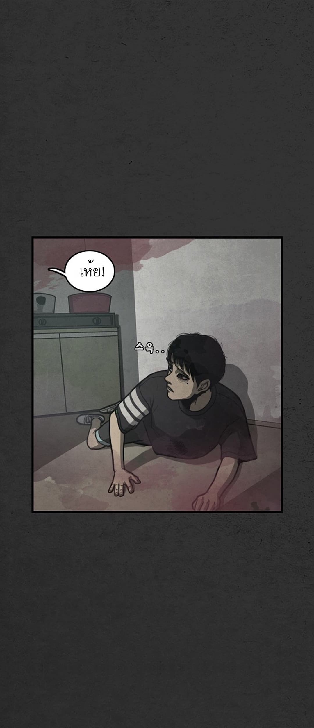 Foul Smell page 1