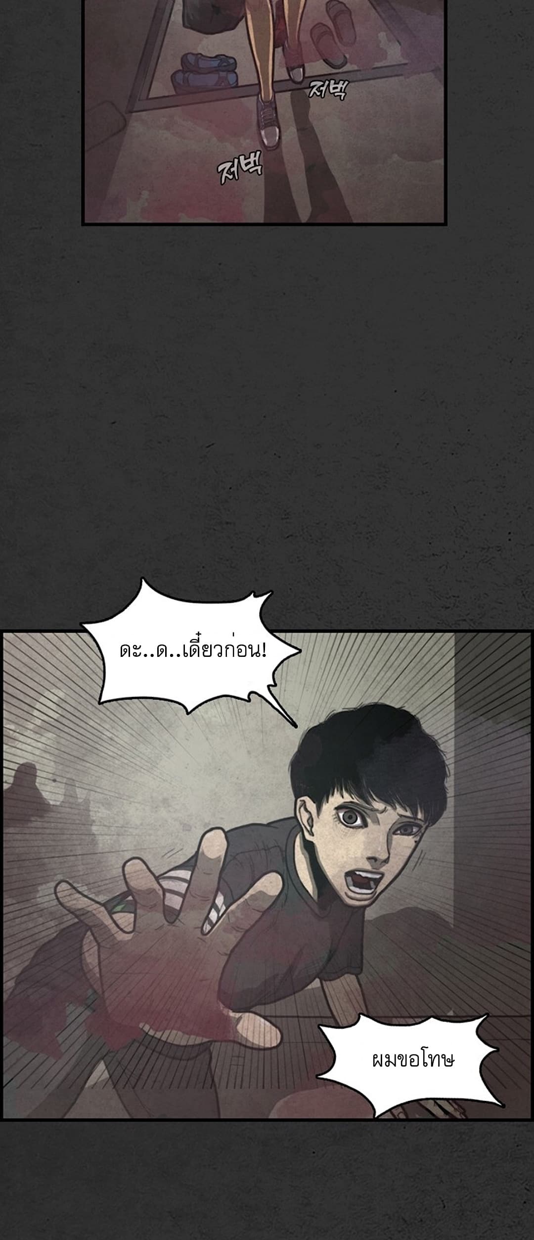 Foul Smell page 5