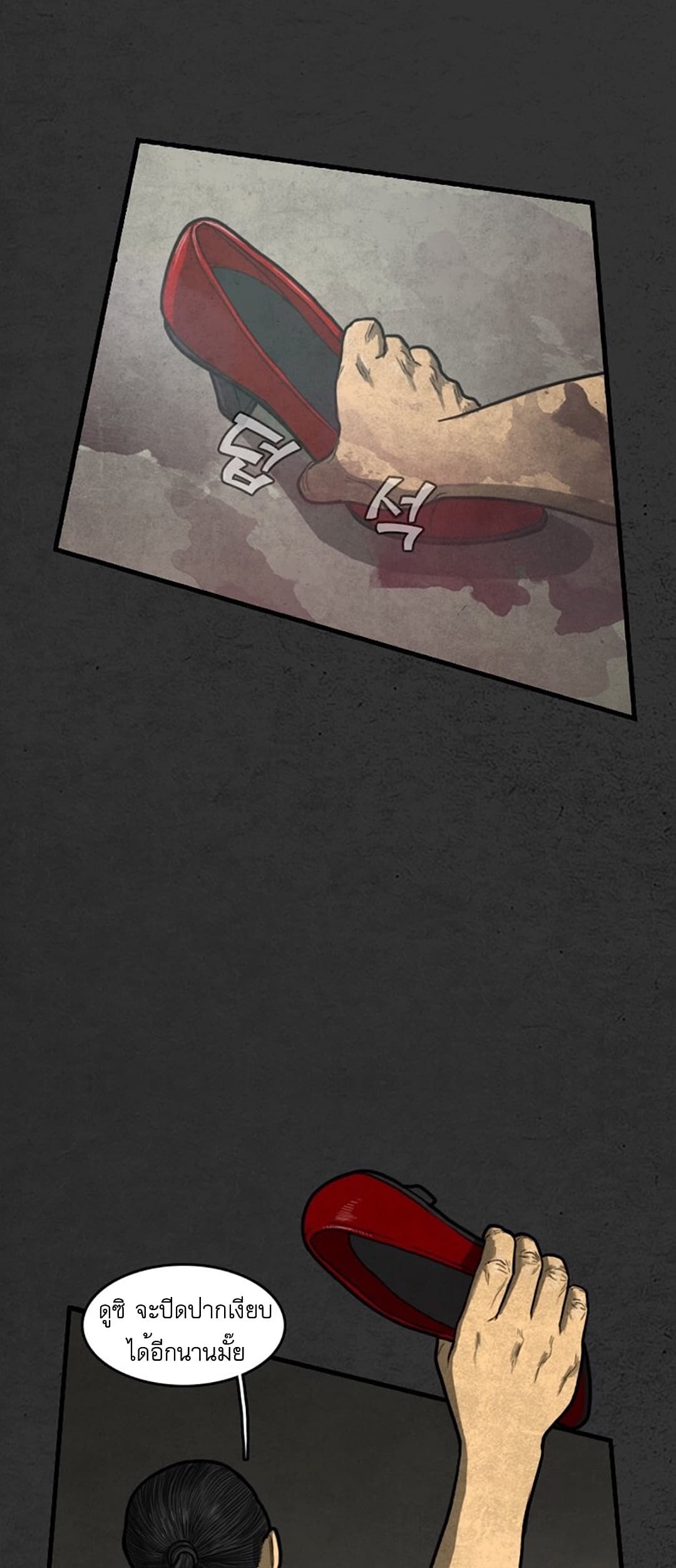 Foul Smell page 11