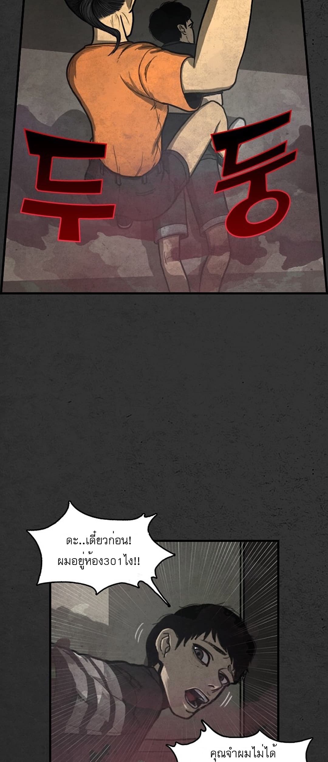 Foul Smell page 12