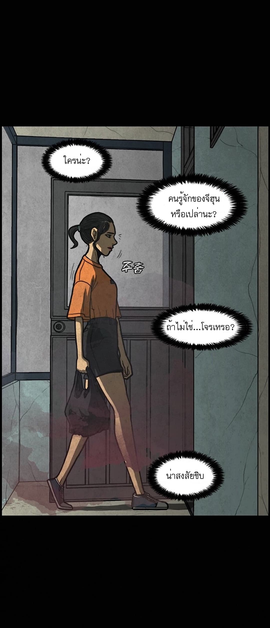 Foul Smell page 51