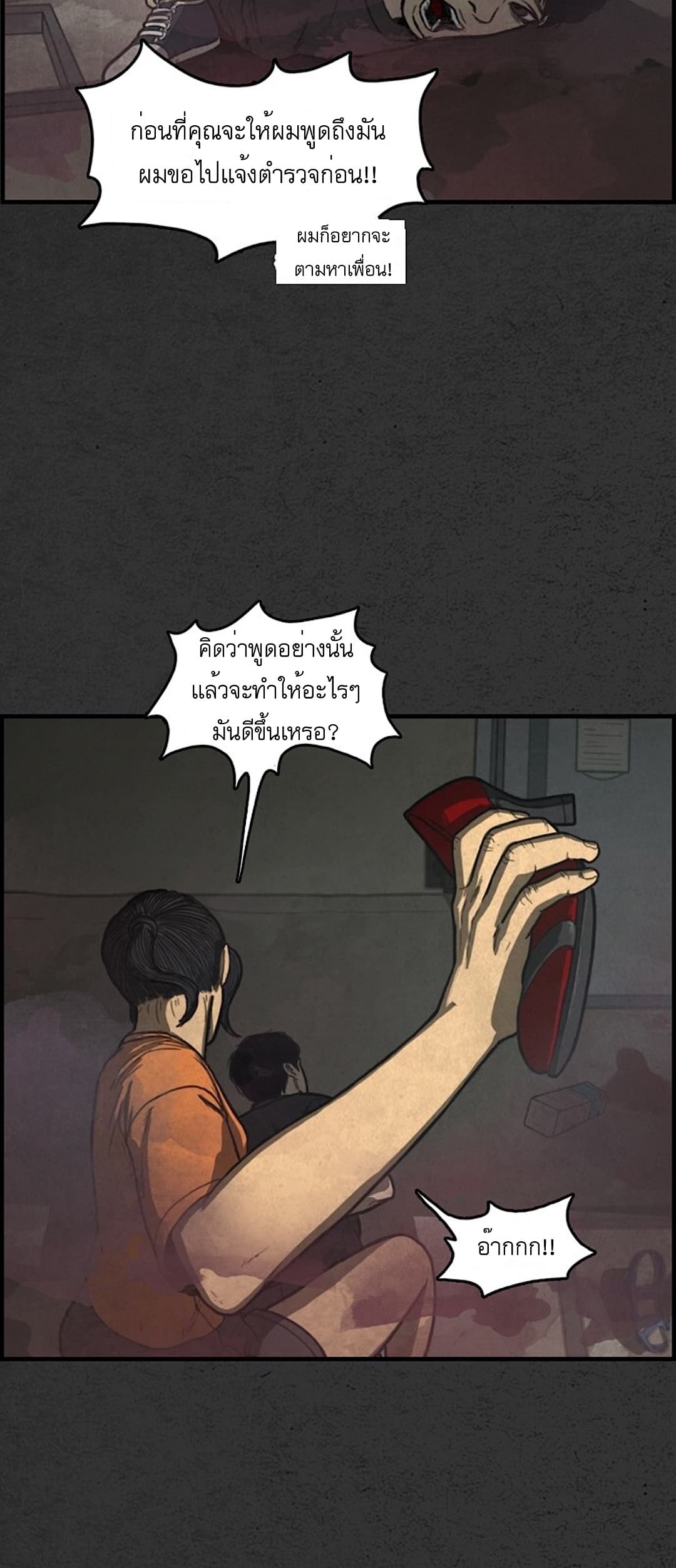 Foul Smell page 57