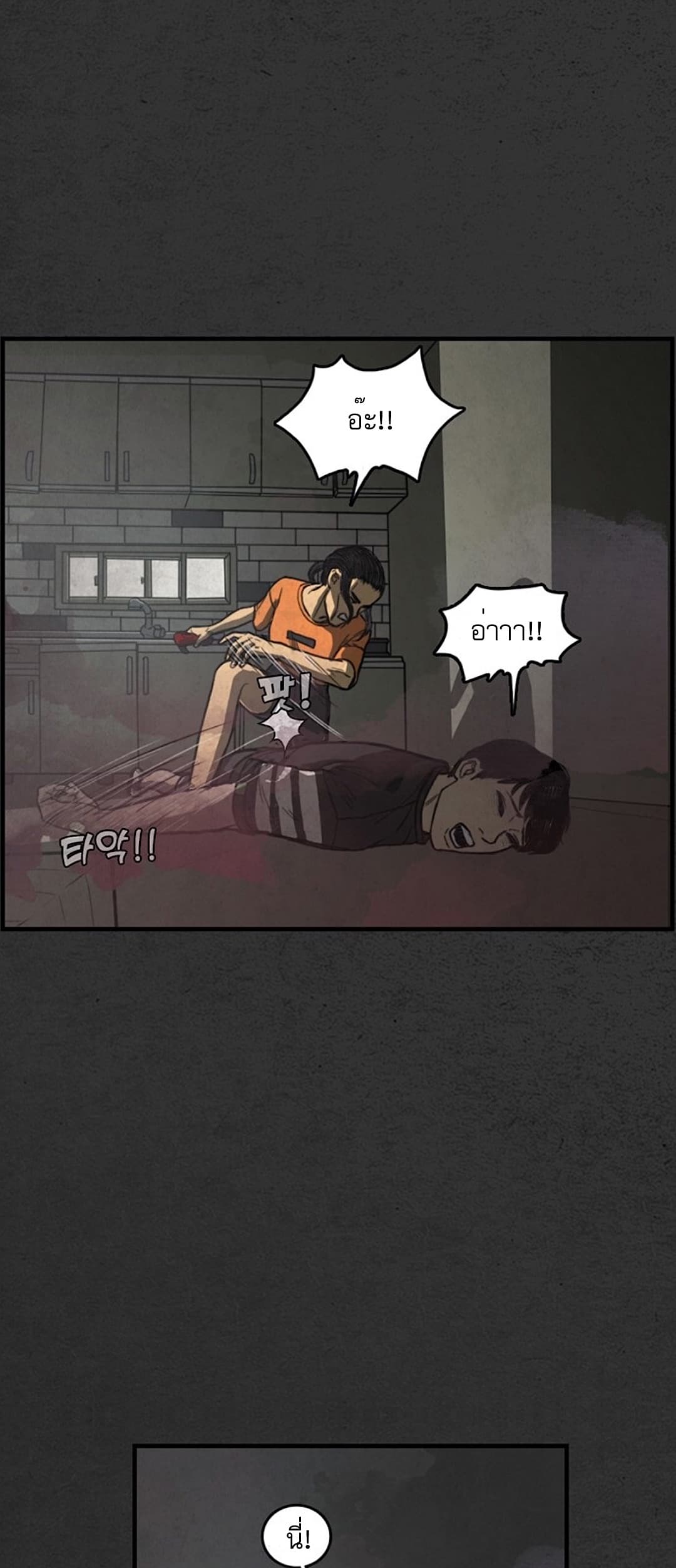 Foul Smell page 60