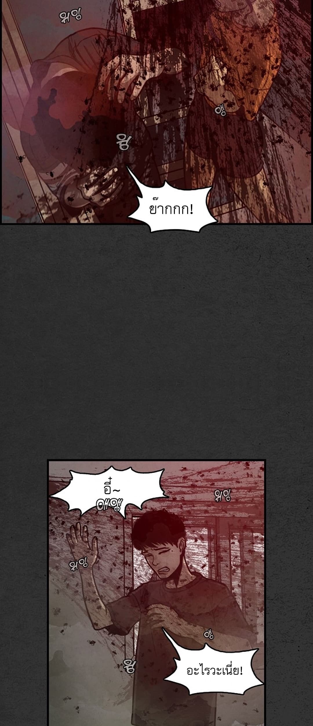 Foul Smell page 5