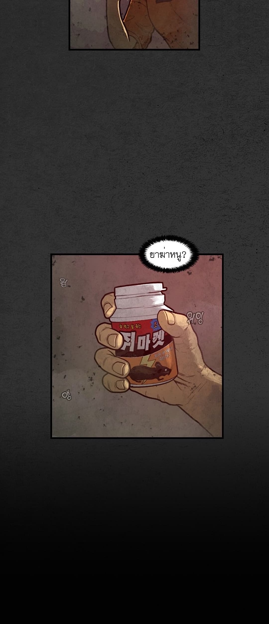 Foul Smell page 16