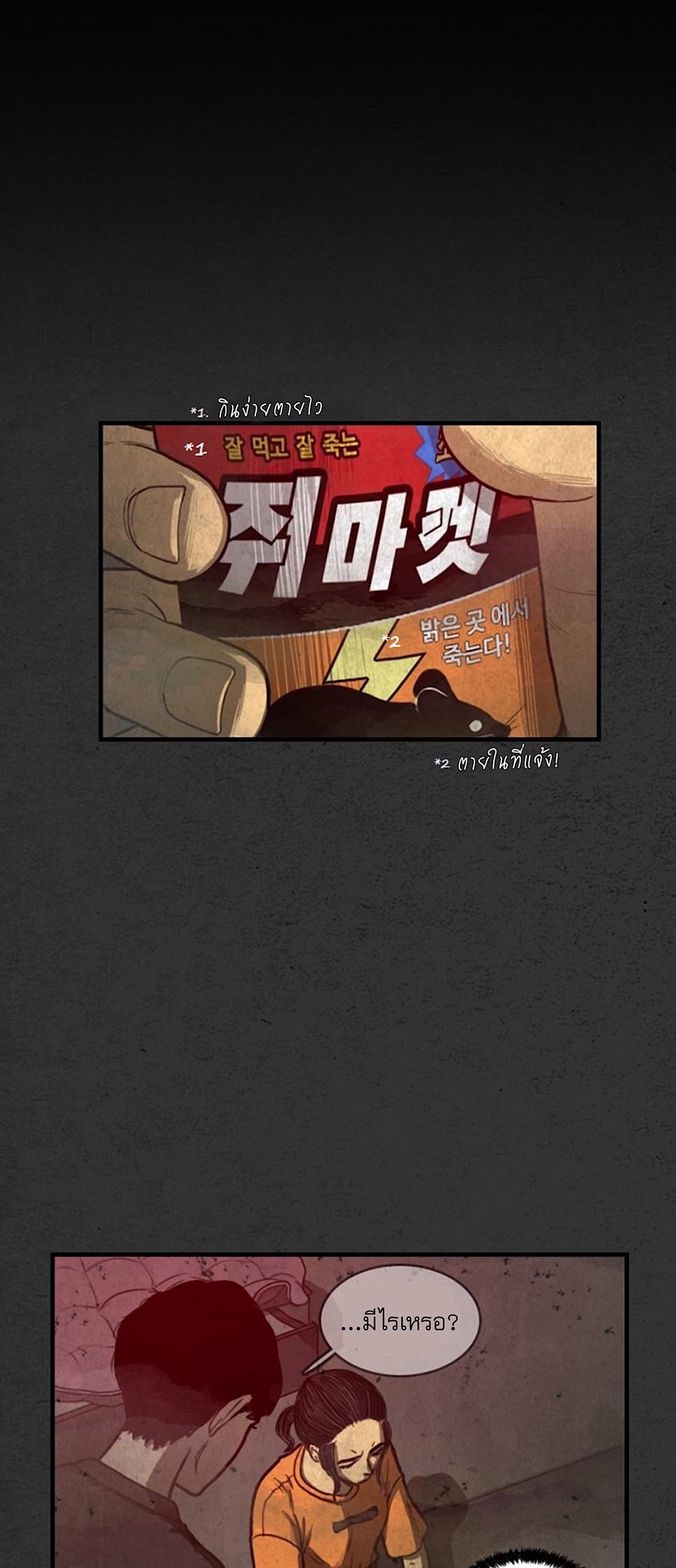 Foul Smell page 21