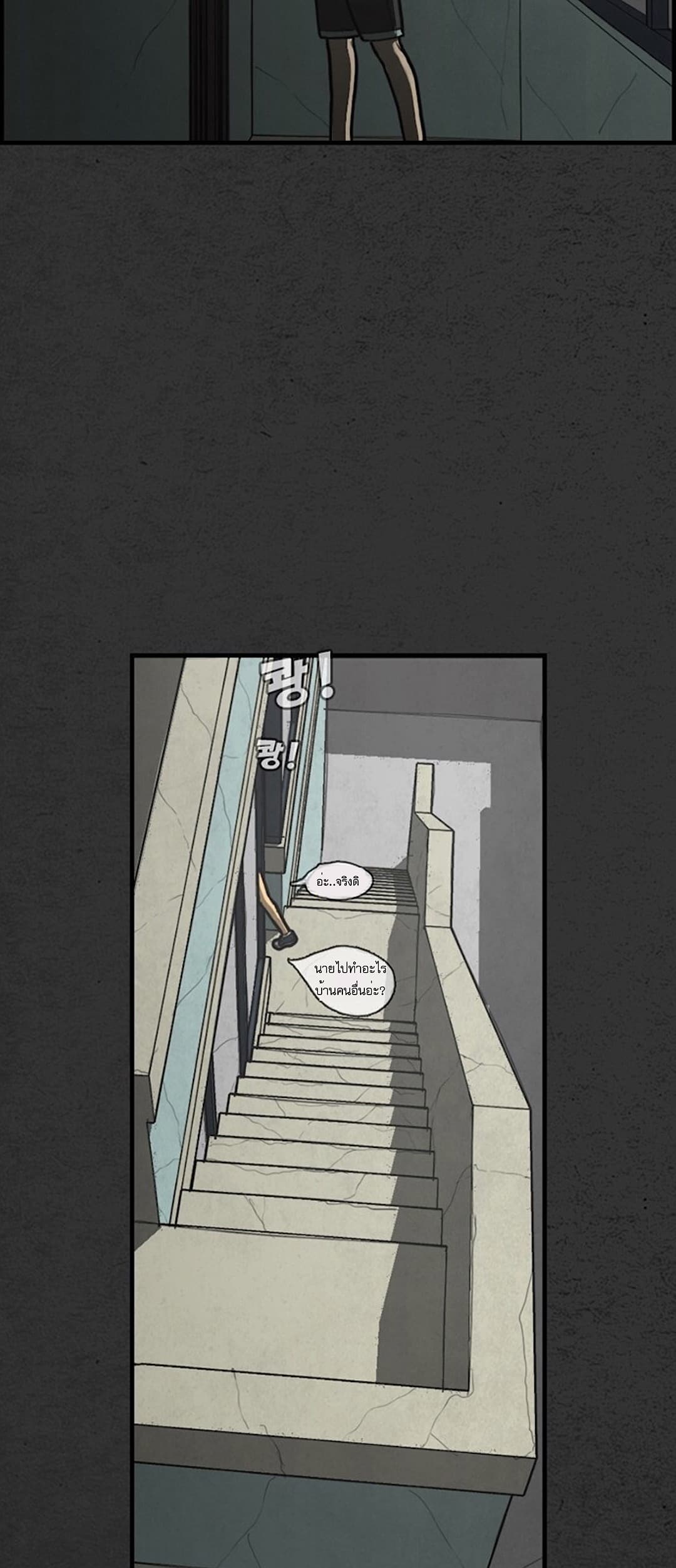 Foul Smell page 36
