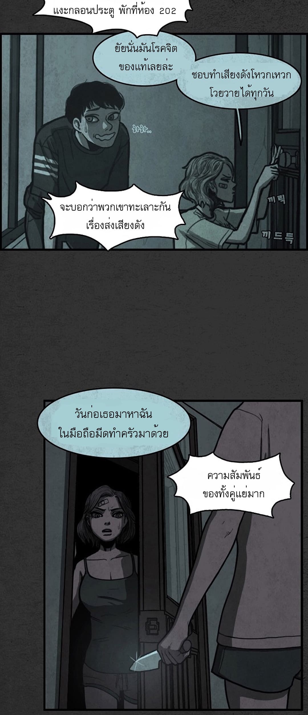 Foul Smell page 41