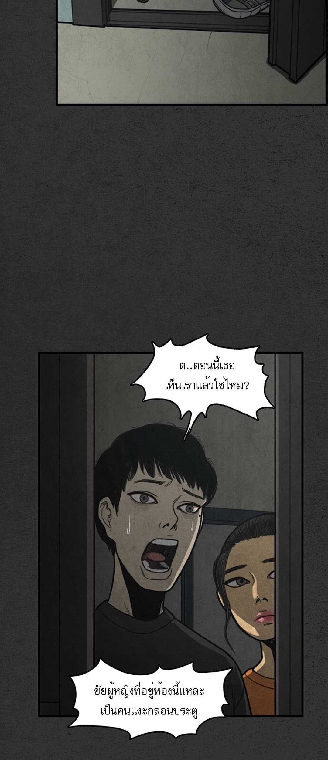 Foul Smell page 45