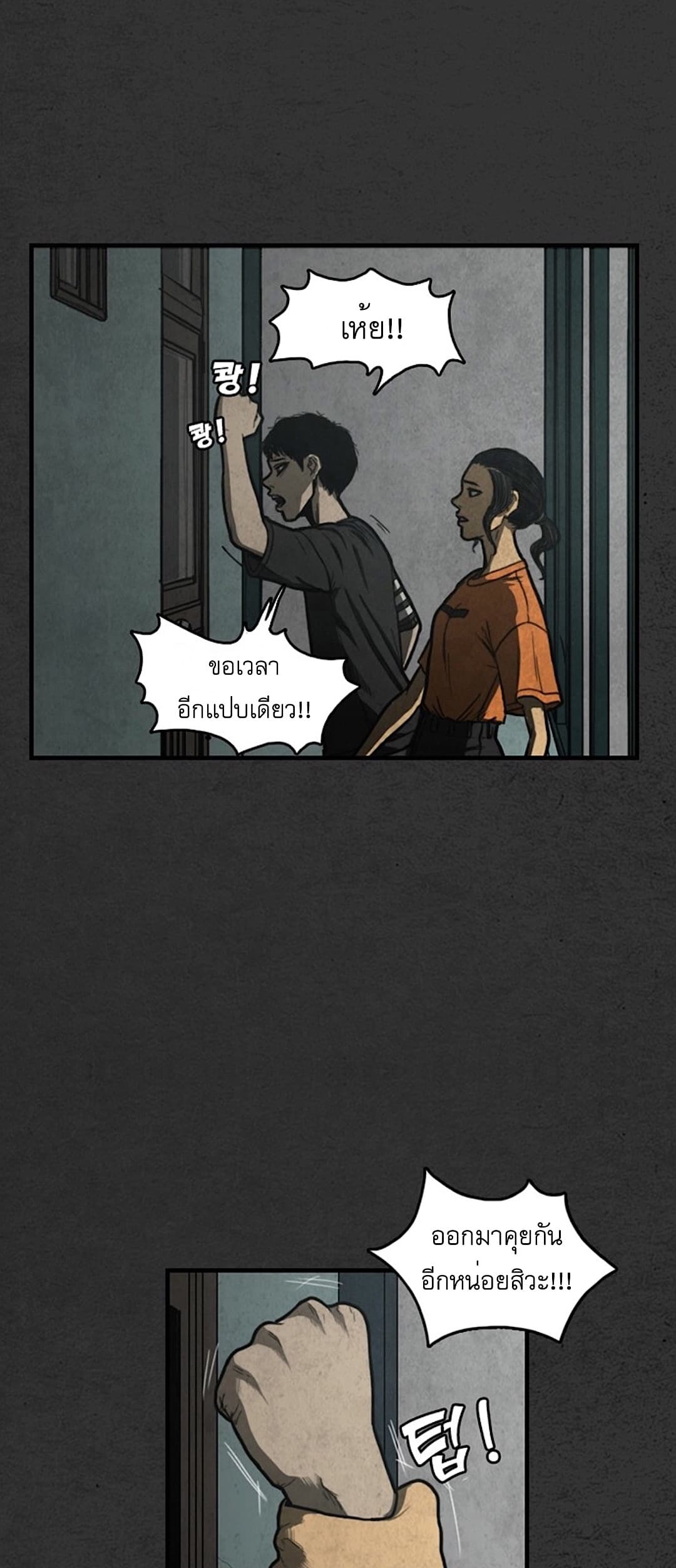 Foul Smell page 50