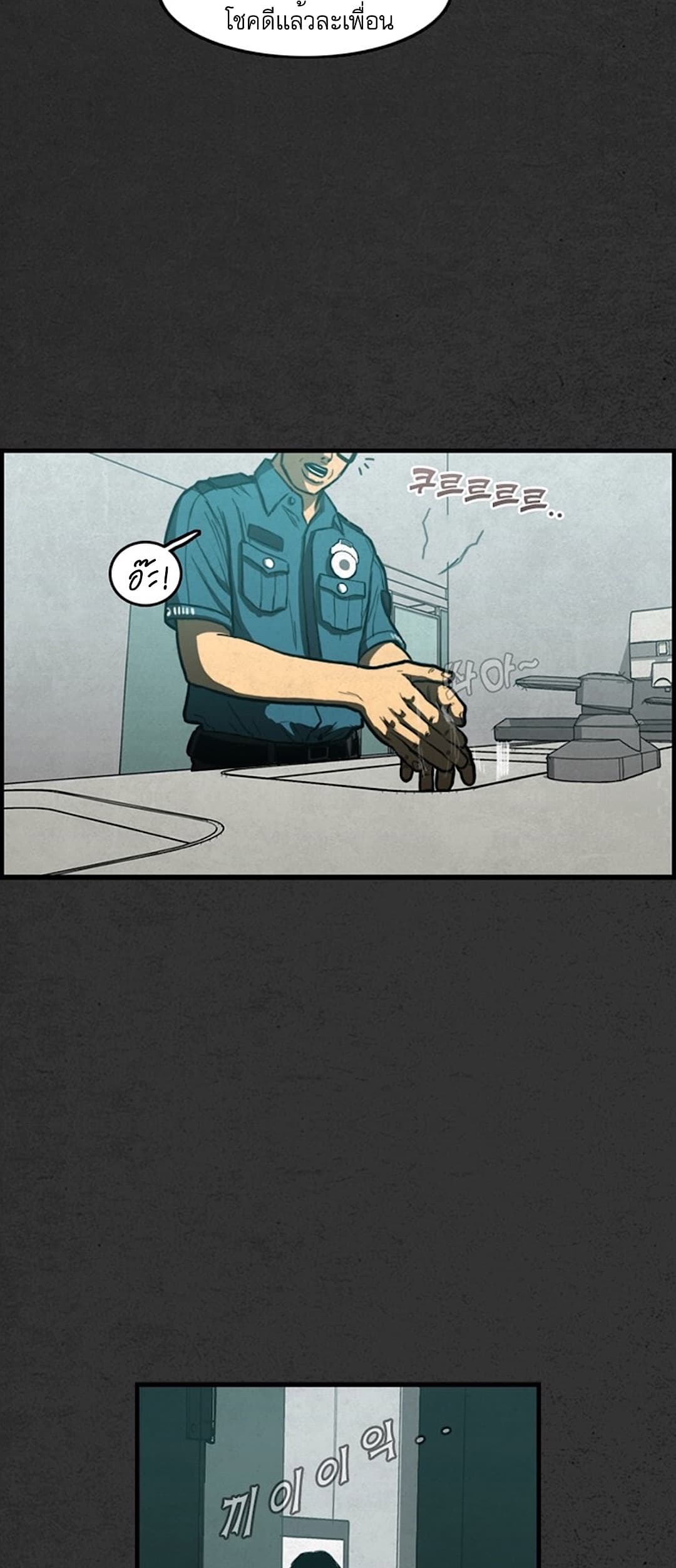 Foul Smell page 59