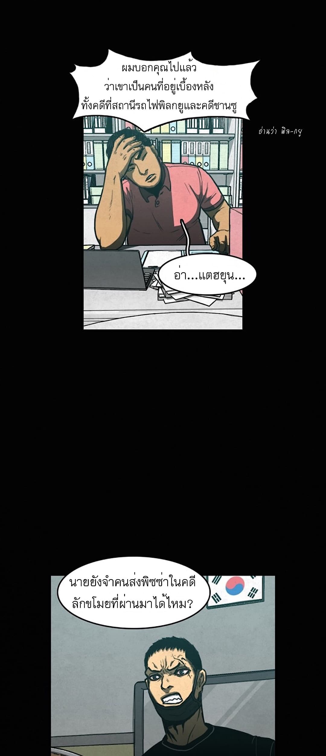 Foul Smell page 66