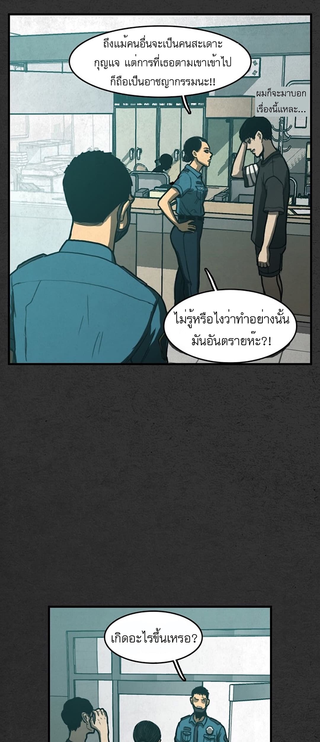 Foul Smell page 73