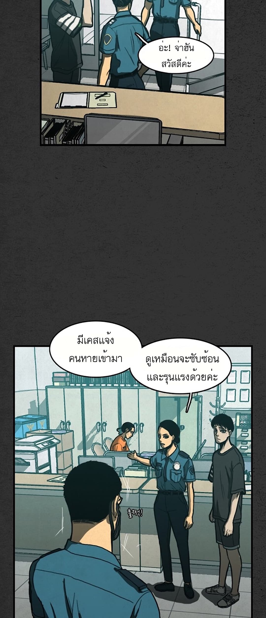 Foul Smell page 74
