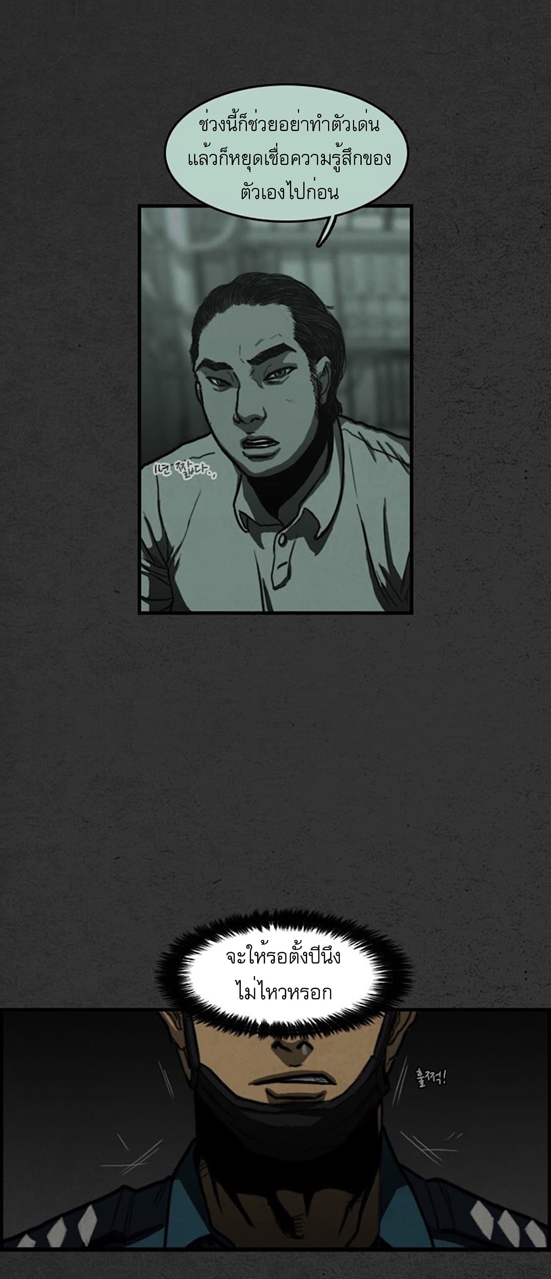 Foul Smell page 79
